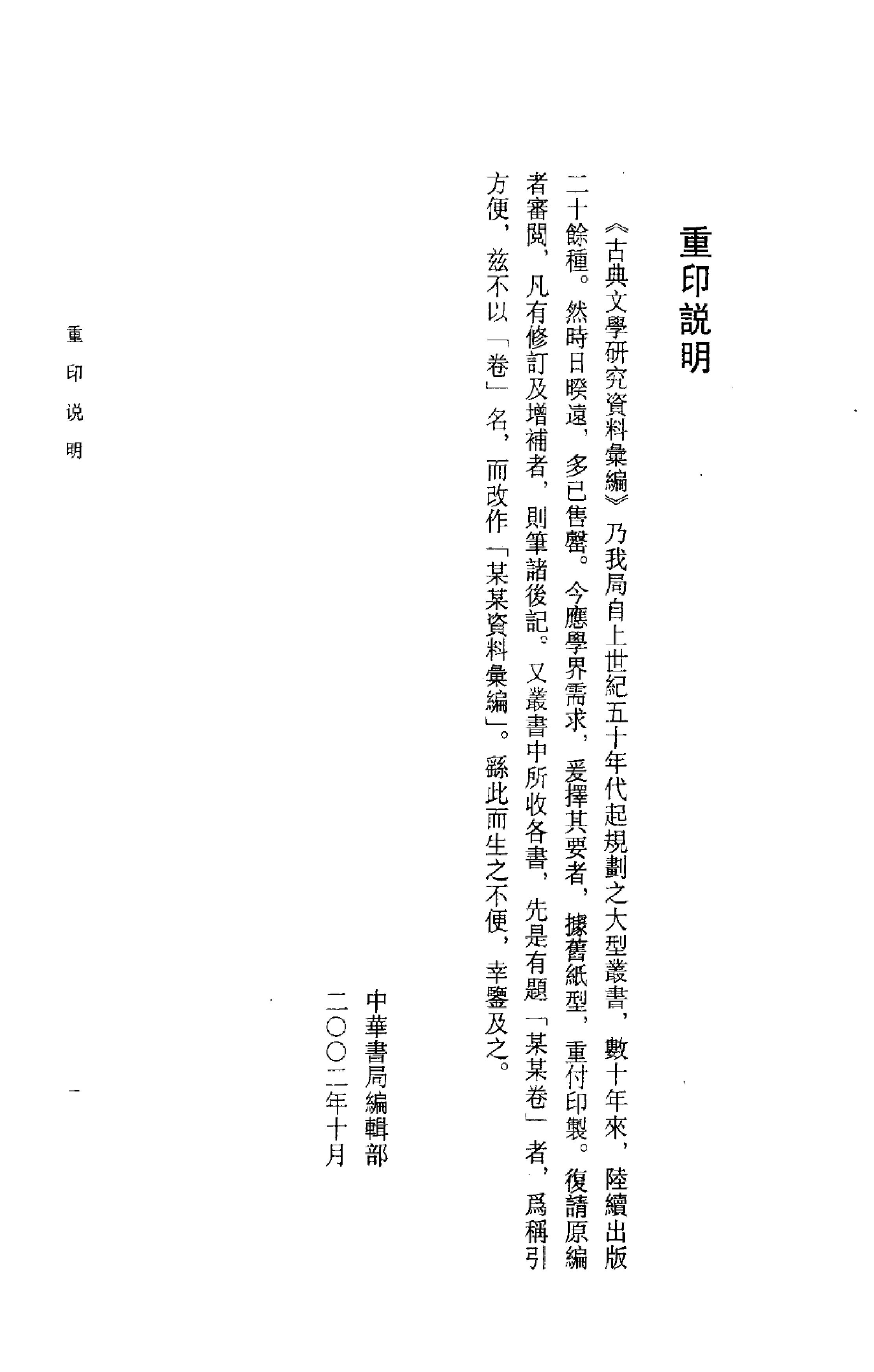 《李白资料汇编_金元明清之部_1》古典文学研究-古典文学研究资料汇编.pdf_第5页