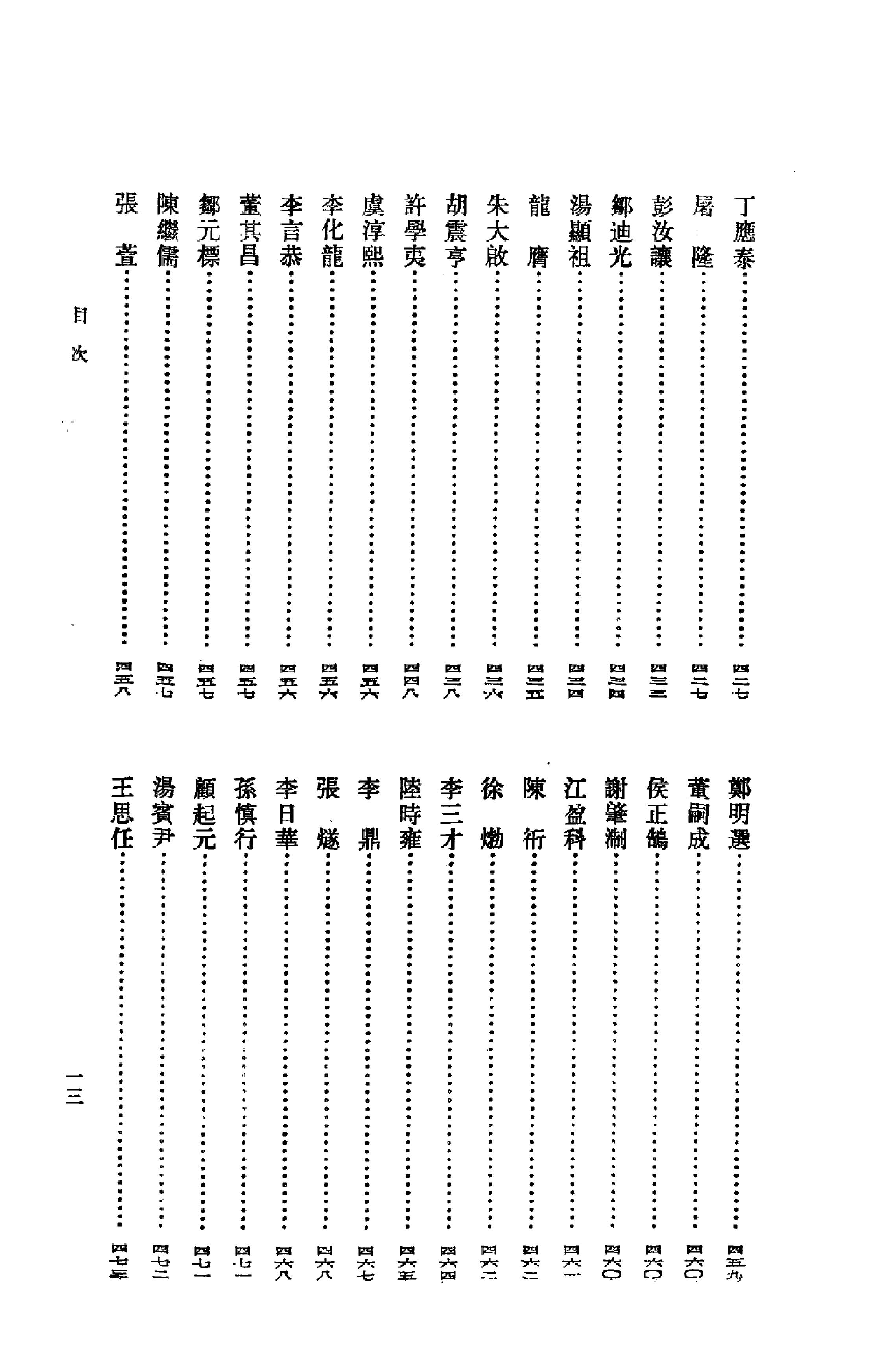 《李白资料汇编_金元明清之部_1》古典文学研究-古典文学研究资料汇编.pdf_第21页