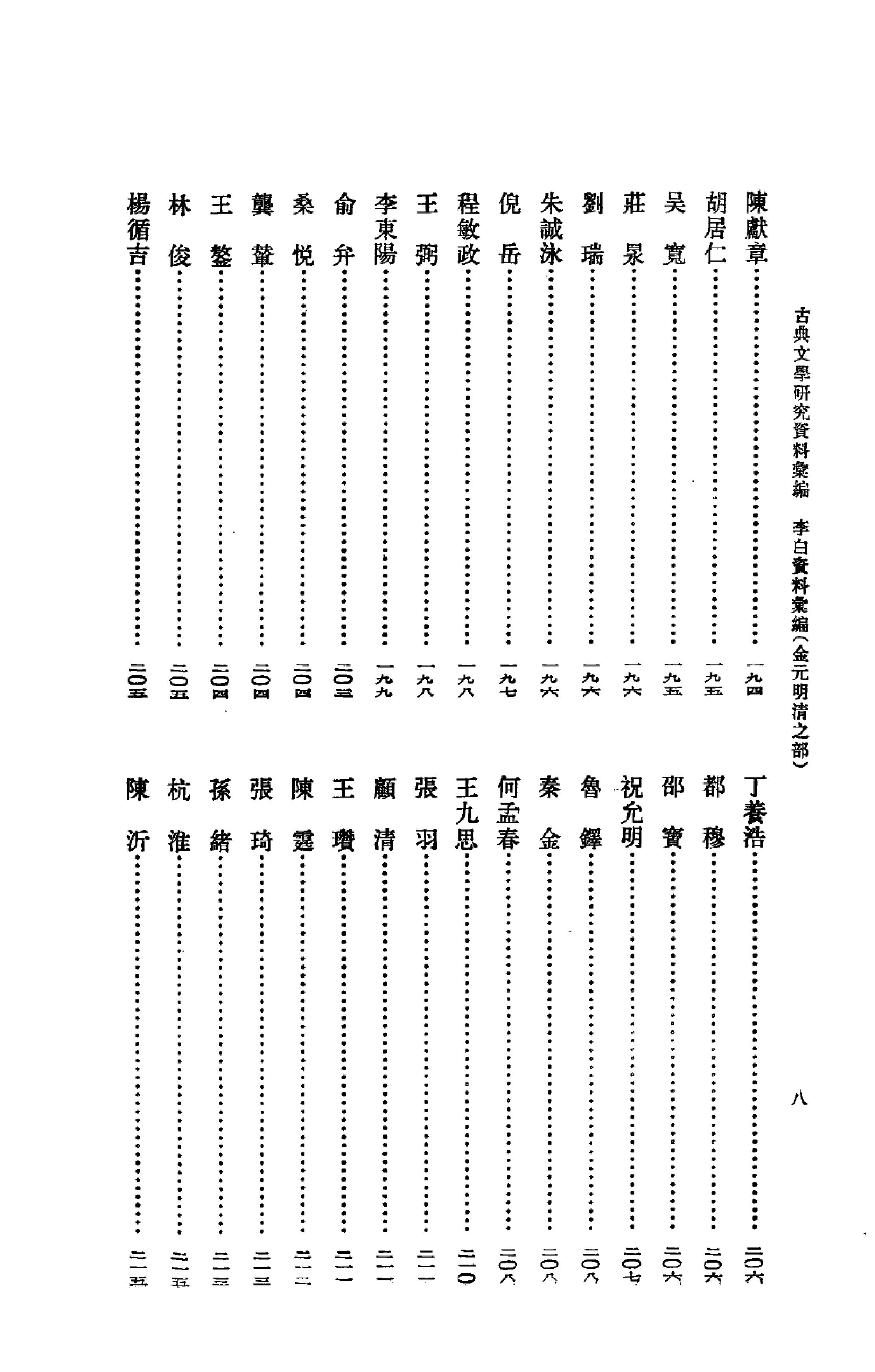 《李白资料汇编_金元明清之部_2》古典文学研究-古典文学研究资料汇编.pdf_第12页