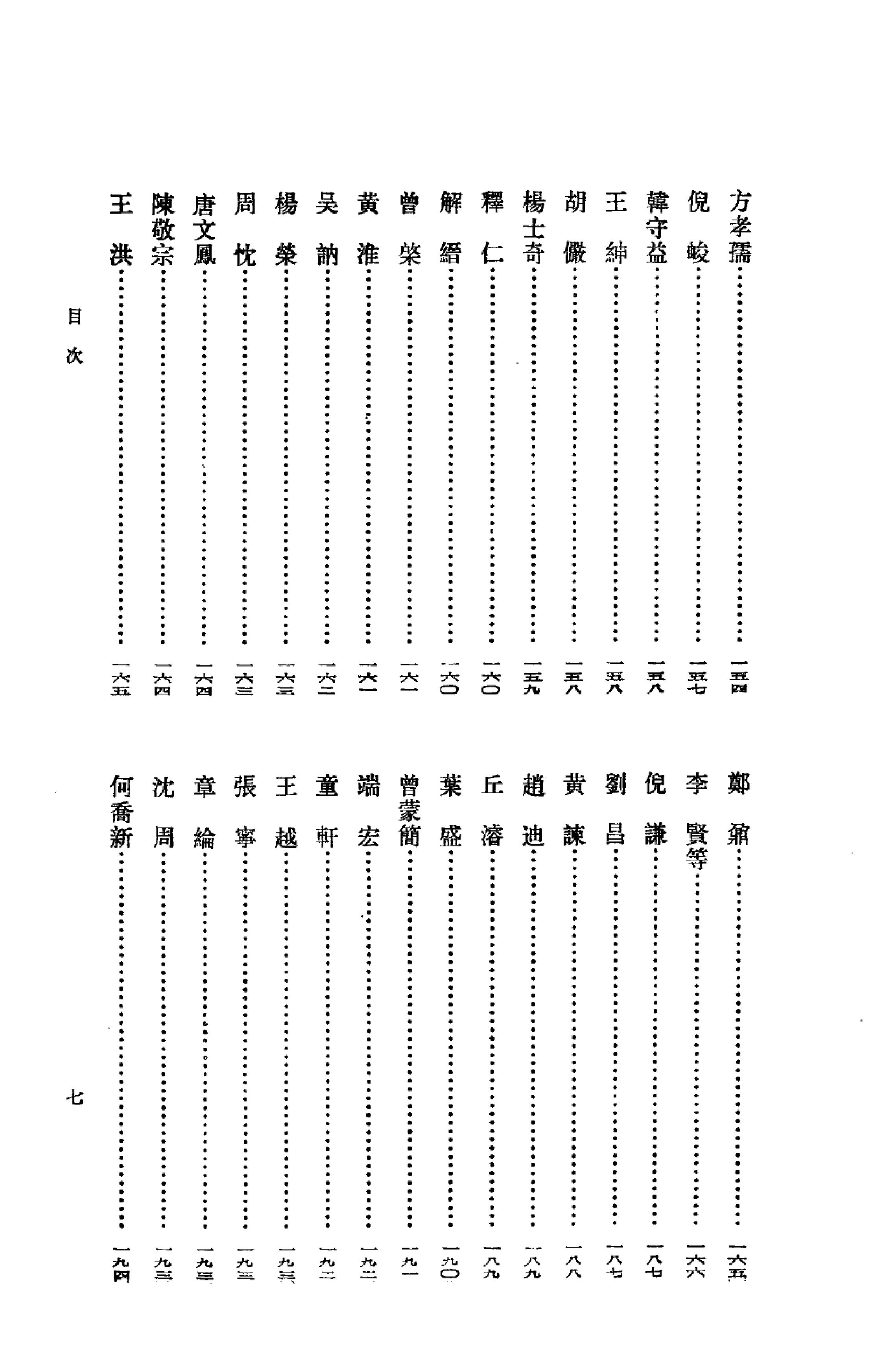 《李白资料汇编_金元明清之部_2》古典文学研究-古典文学研究资料汇编.pdf_第11页