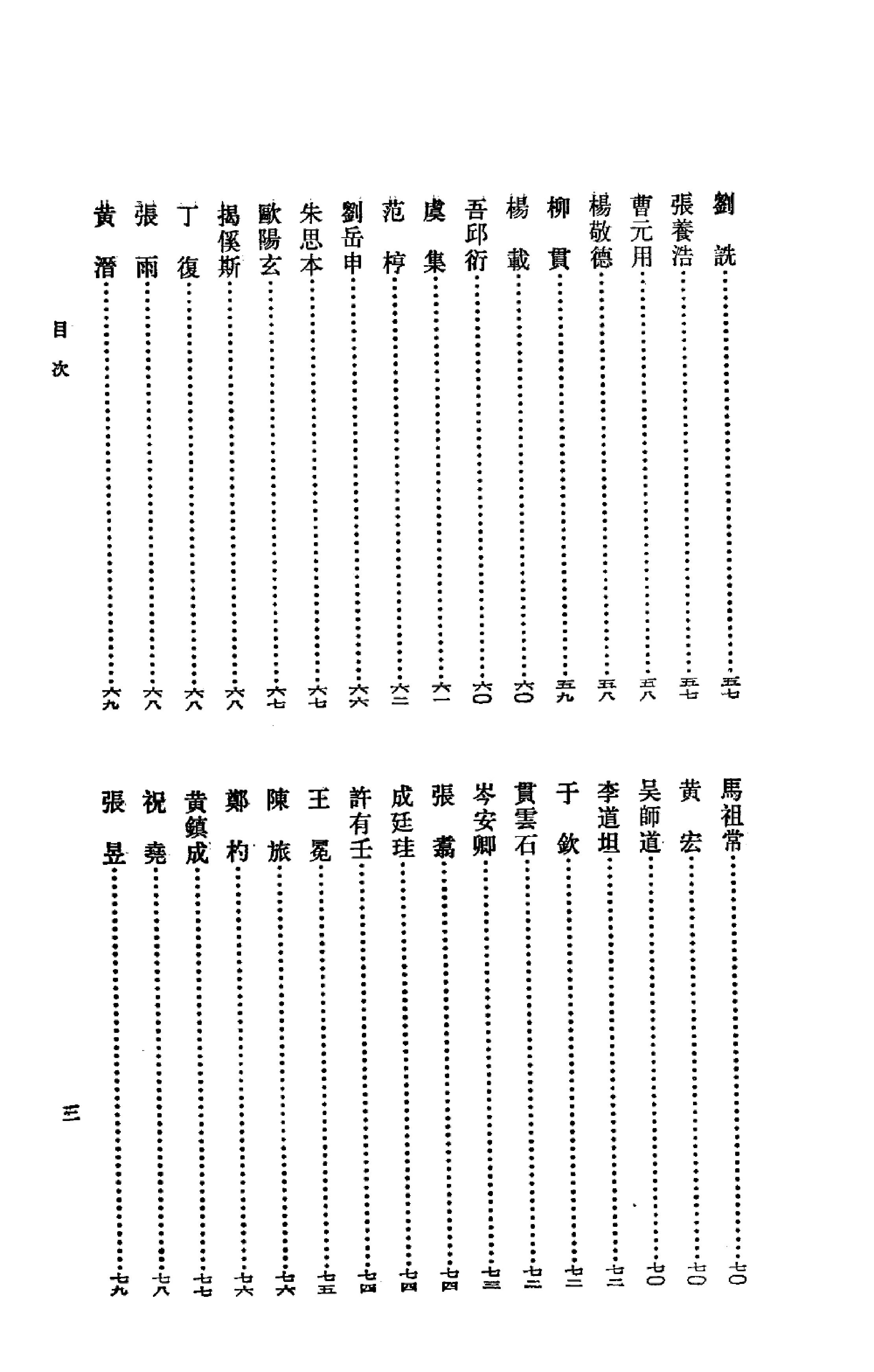 《李白资料汇编_金元明清之部_2》古典文学研究-古典文学研究资料汇编.pdf_第7页