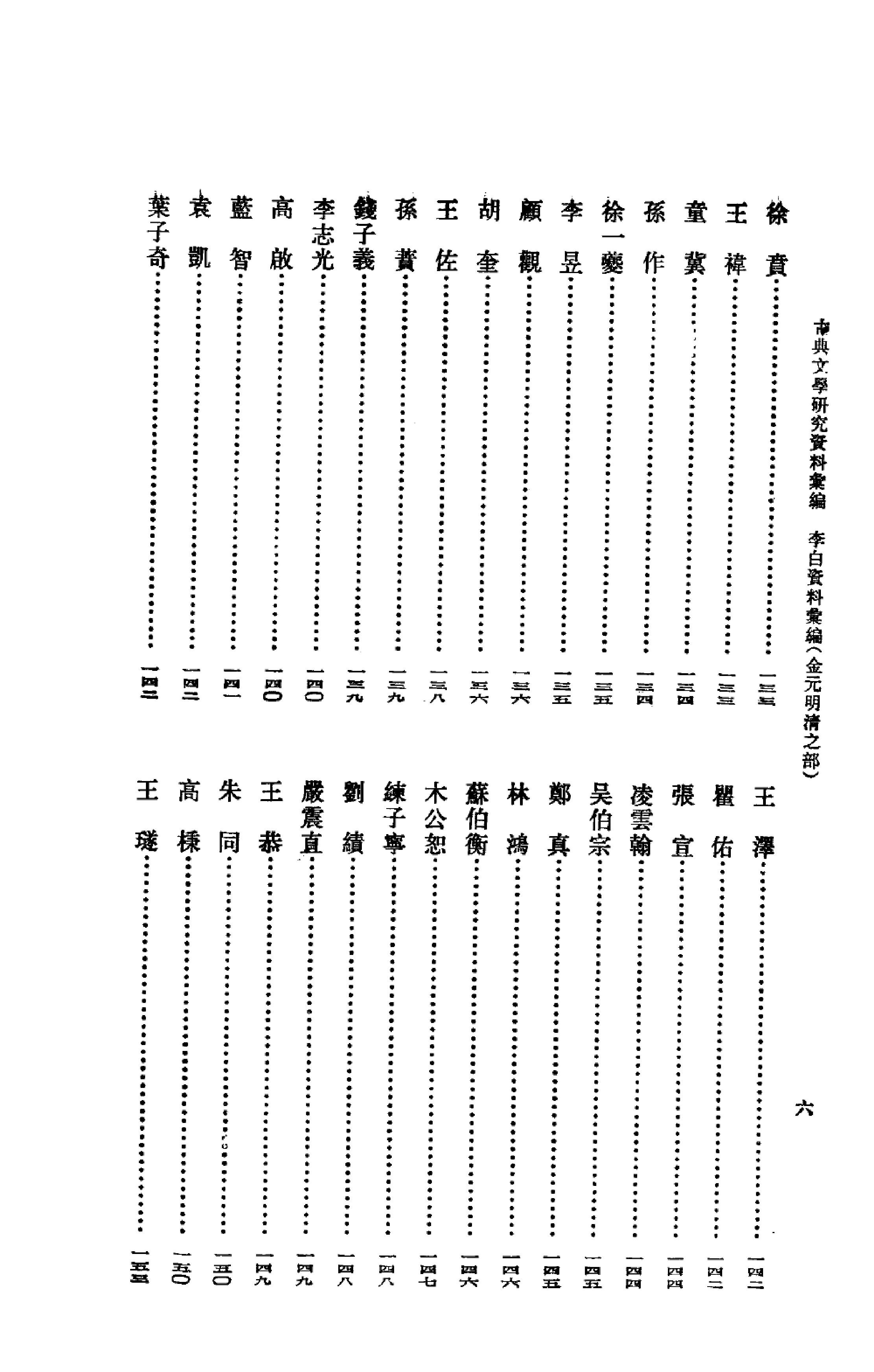 《李白资料汇编_金元明清之部_2》古典文学研究-古典文学研究资料汇编.pdf_第10页