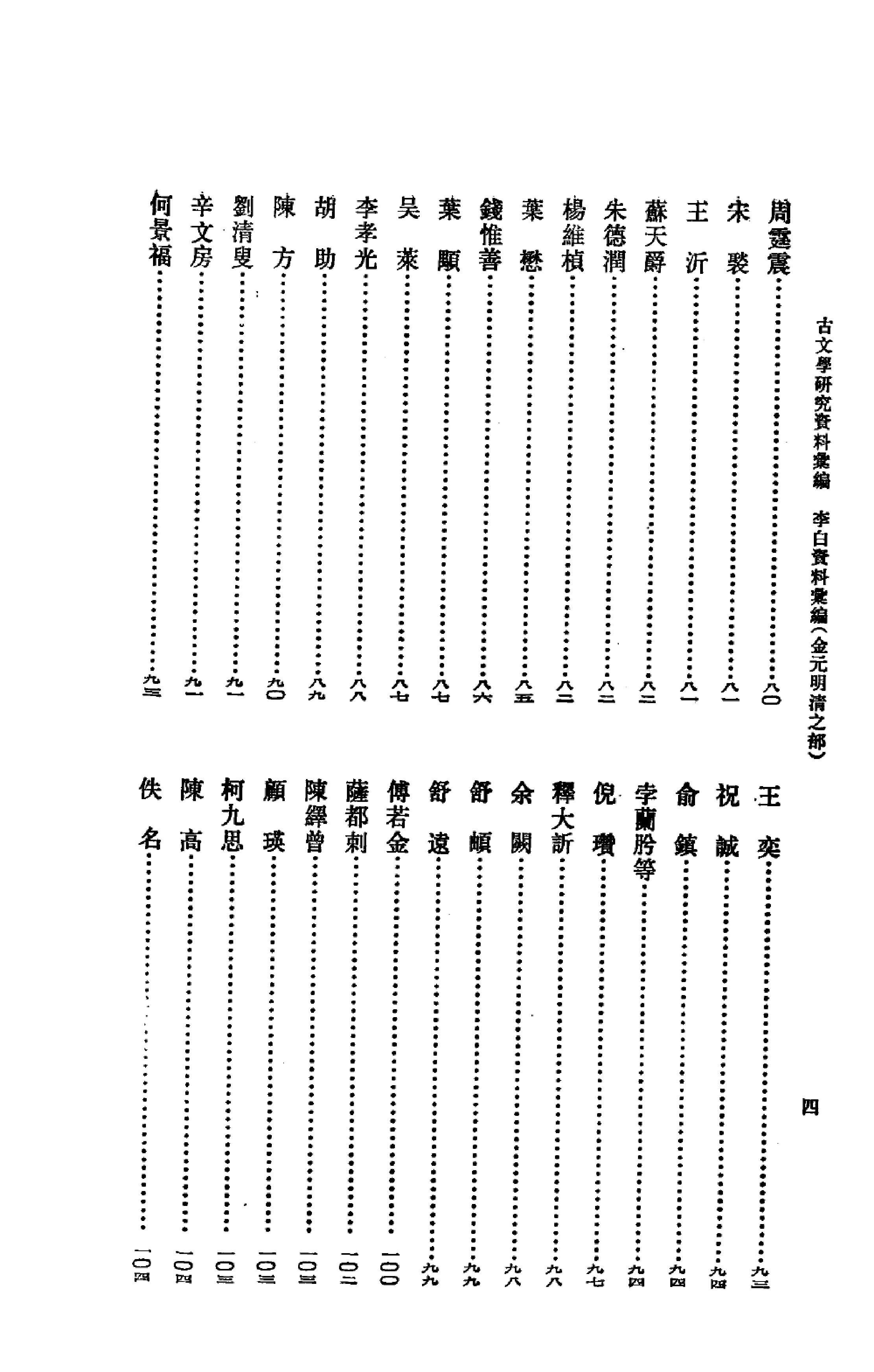 《李白资料汇编_金元明清之部_2》古典文学研究-古典文学研究资料汇编.pdf_第8页