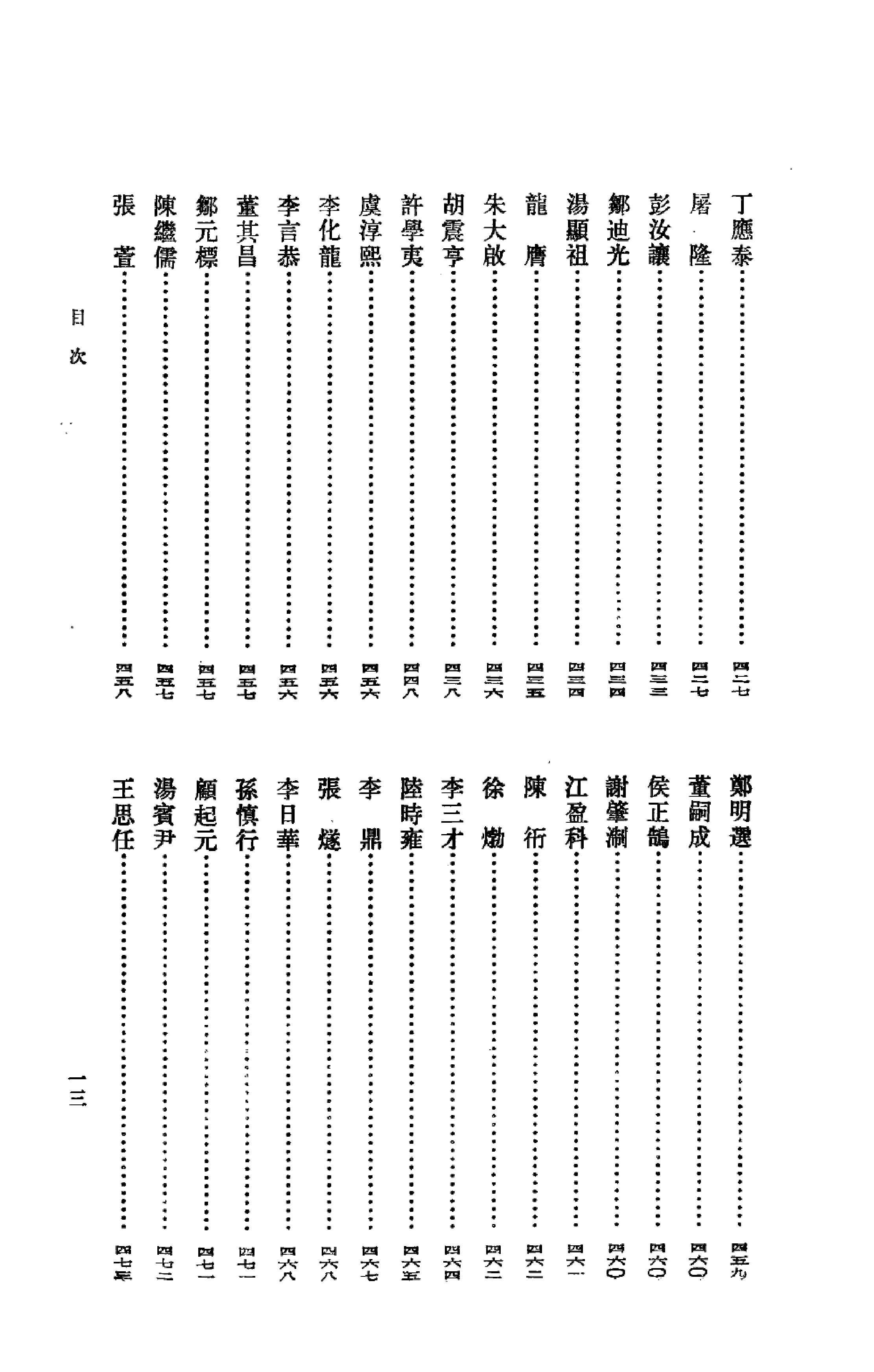 《李白资料汇编_金元明清之部_2》古典文学研究-古典文学研究资料汇编.pdf_第17页