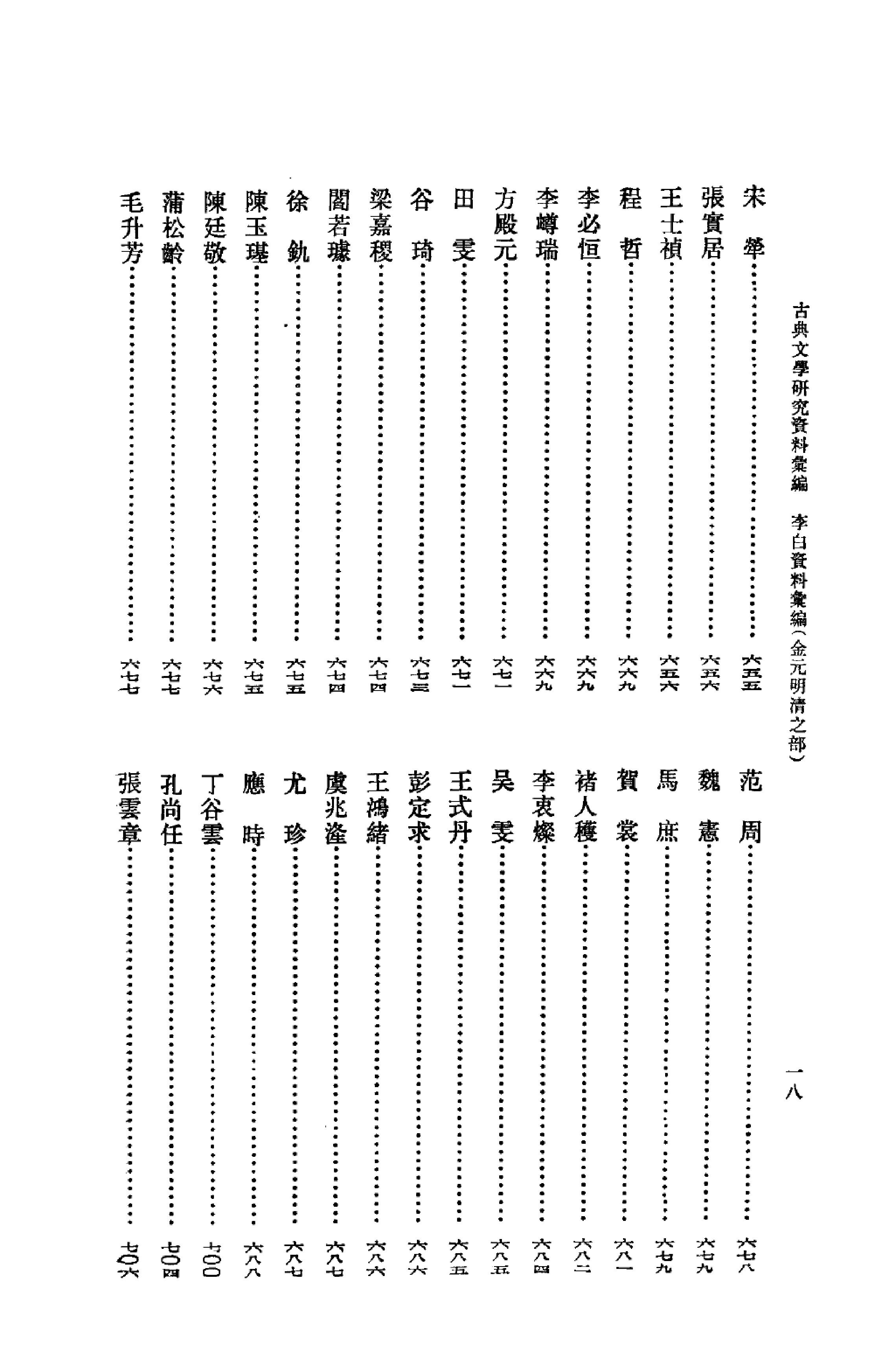 《李白资料汇编_金元明清之部_2》古典文学研究-古典文学研究资料汇编.pdf_第22页