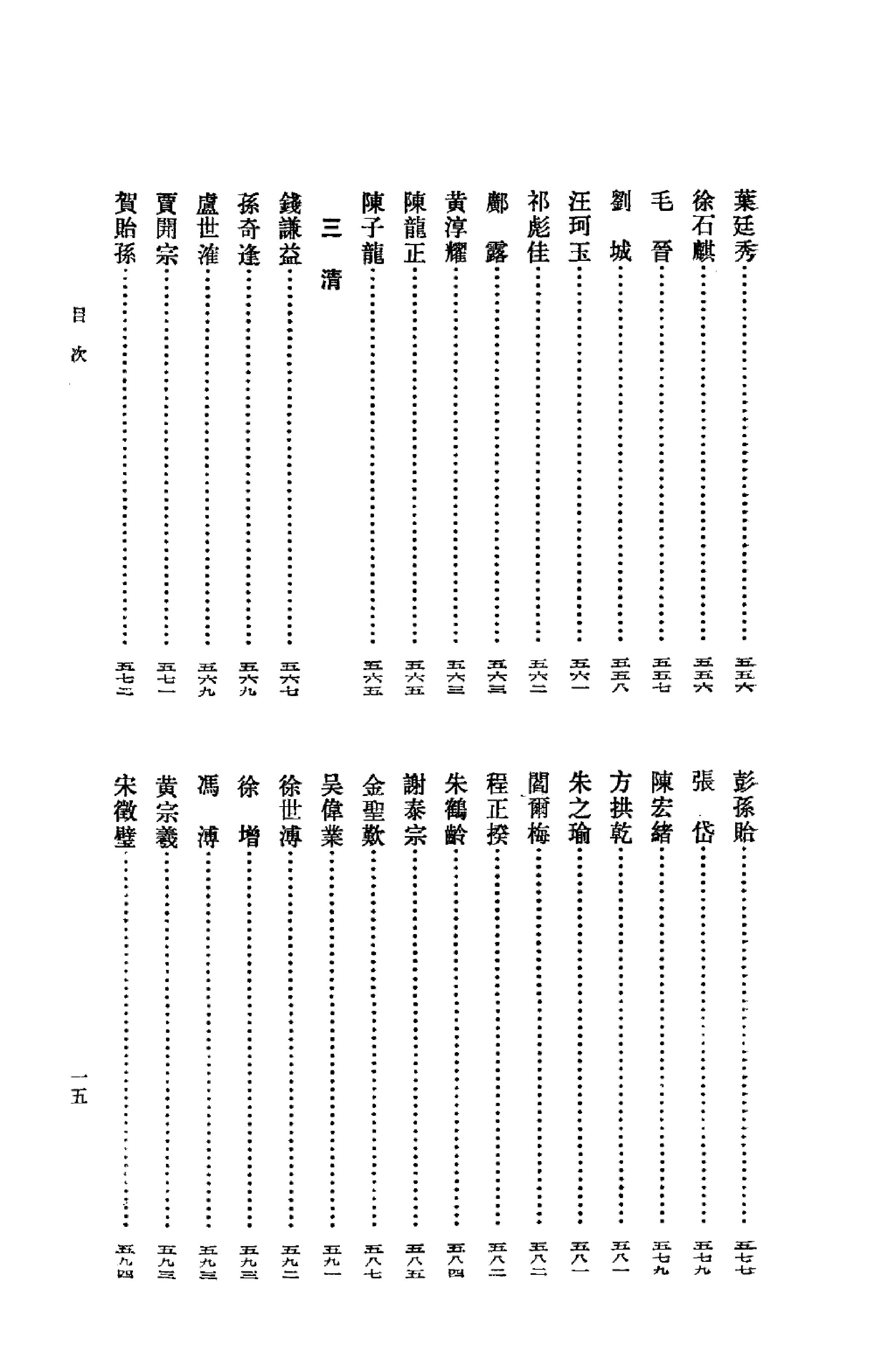 《李白资料汇编_金元明清之部_2》古典文学研究-古典文学研究资料汇编.pdf_第19页