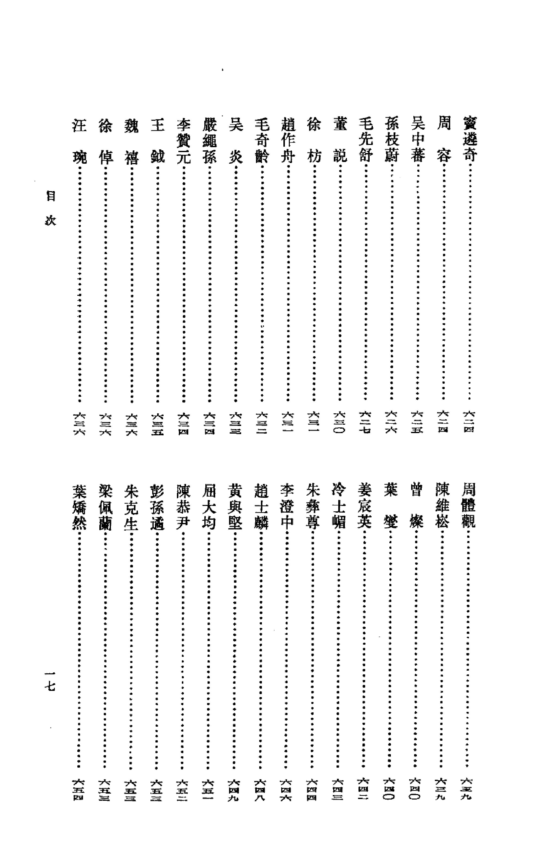 《李白资料汇编_金元明清之部_2》古典文学研究-古典文学研究资料汇编.pdf_第21页