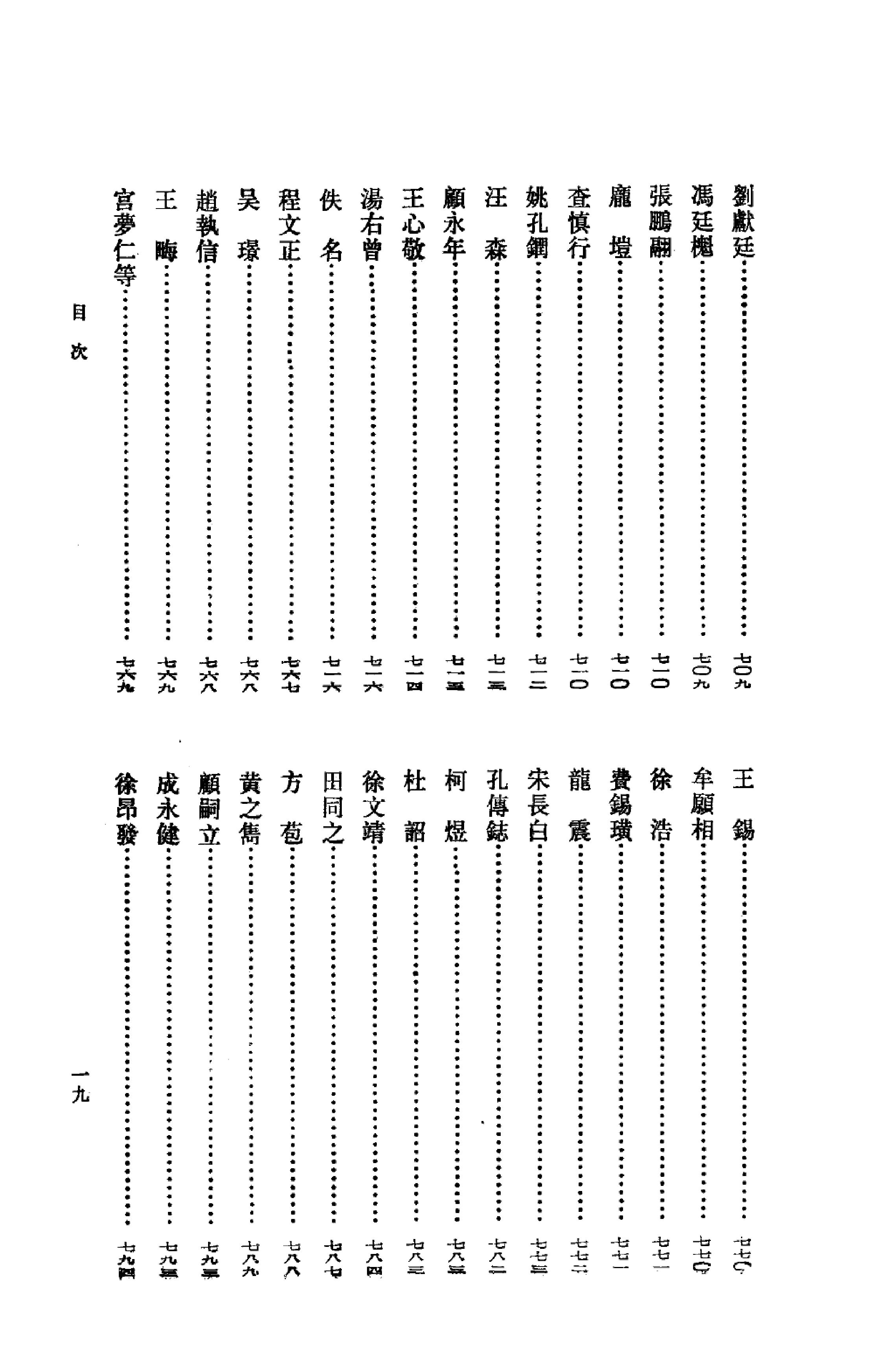 《李白资料汇编_金元明清之部_2》古典文学研究-古典文学研究资料汇编.pdf_第23页