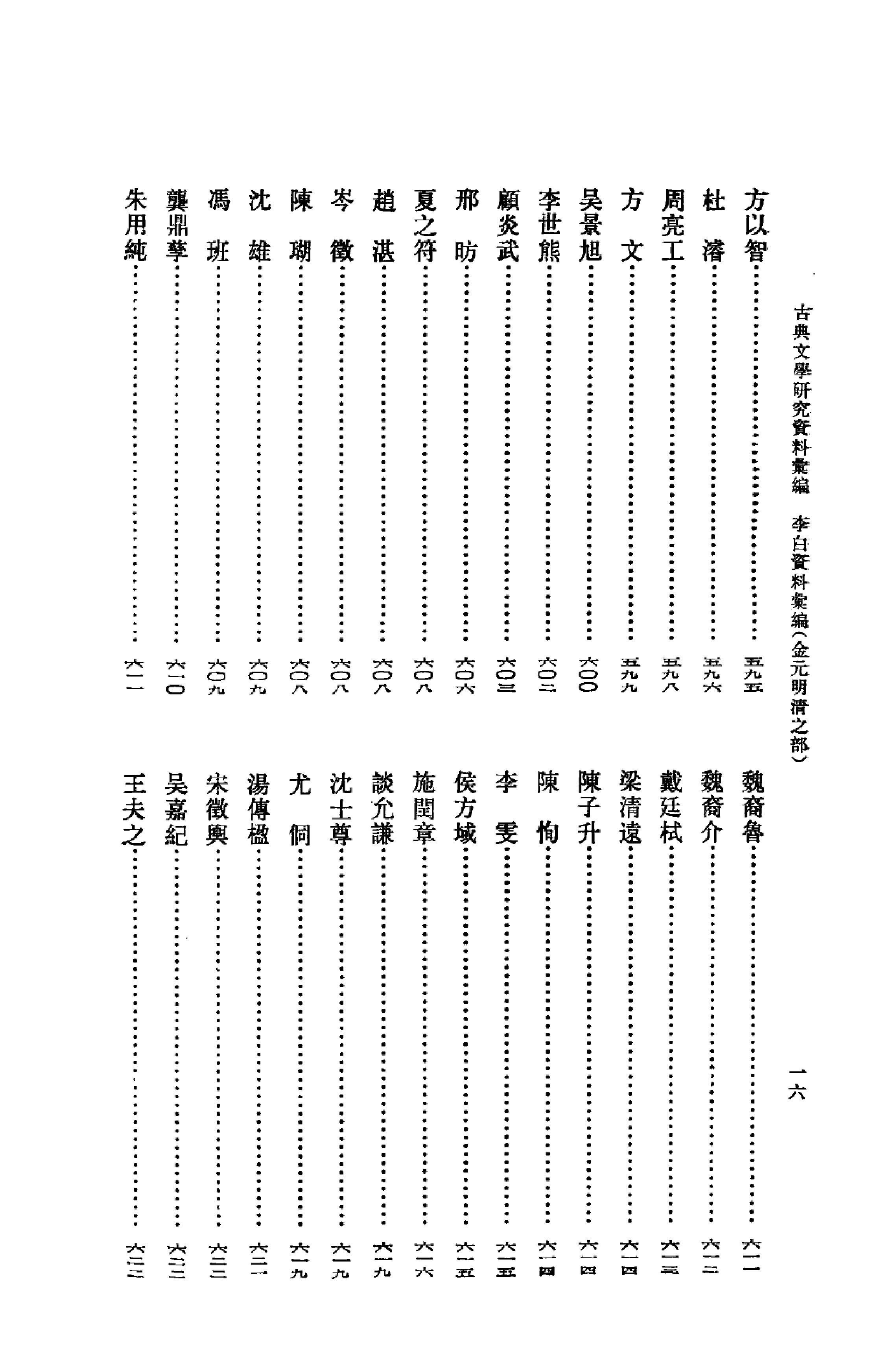 《李白资料汇编_金元明清之部_2》古典文学研究-古典文学研究资料汇编.pdf_第20页