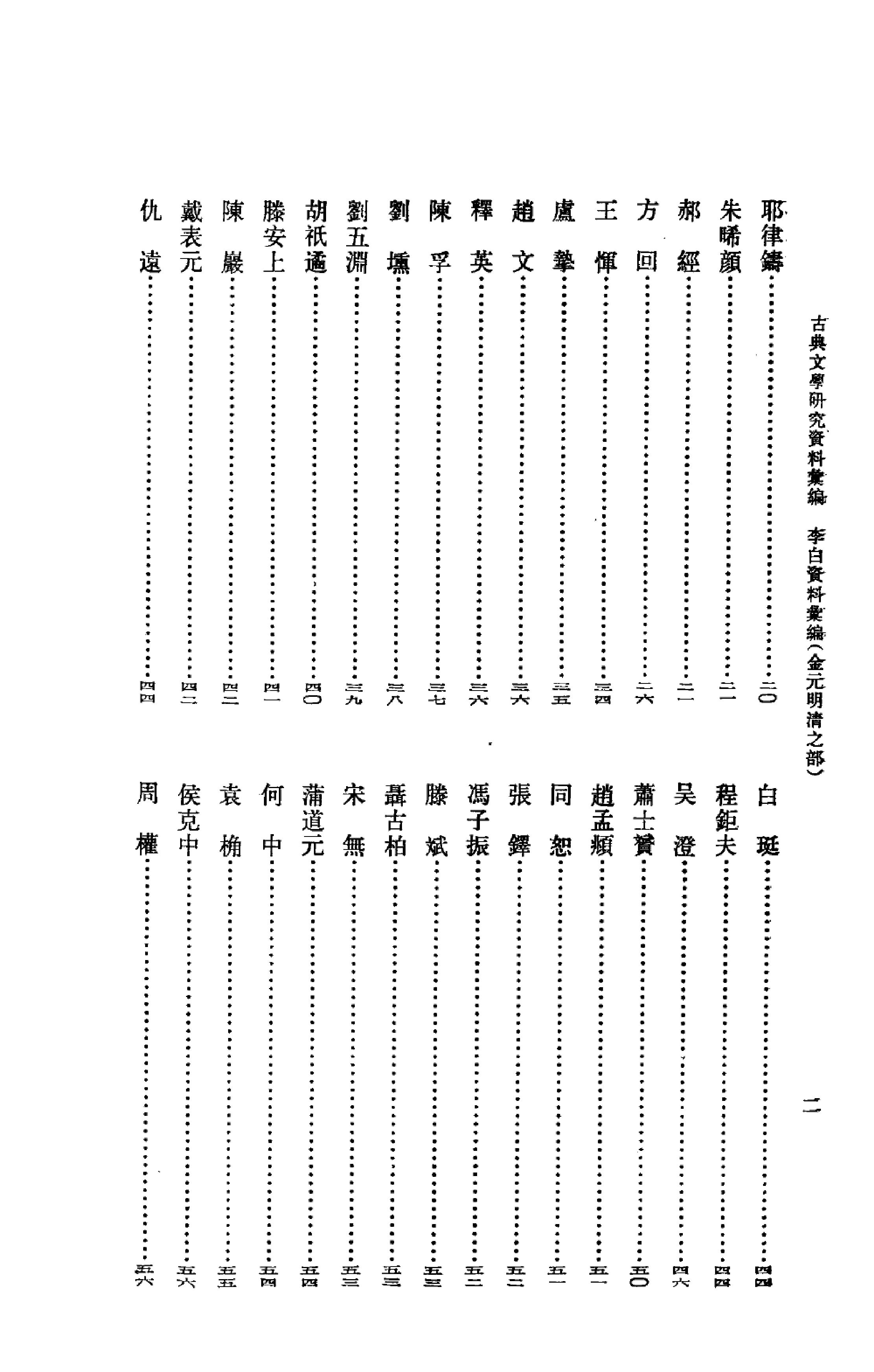 《李白资料汇编_金元明清之部_3》古典文学研究-古典文学研究资料汇编.pdf_第6页