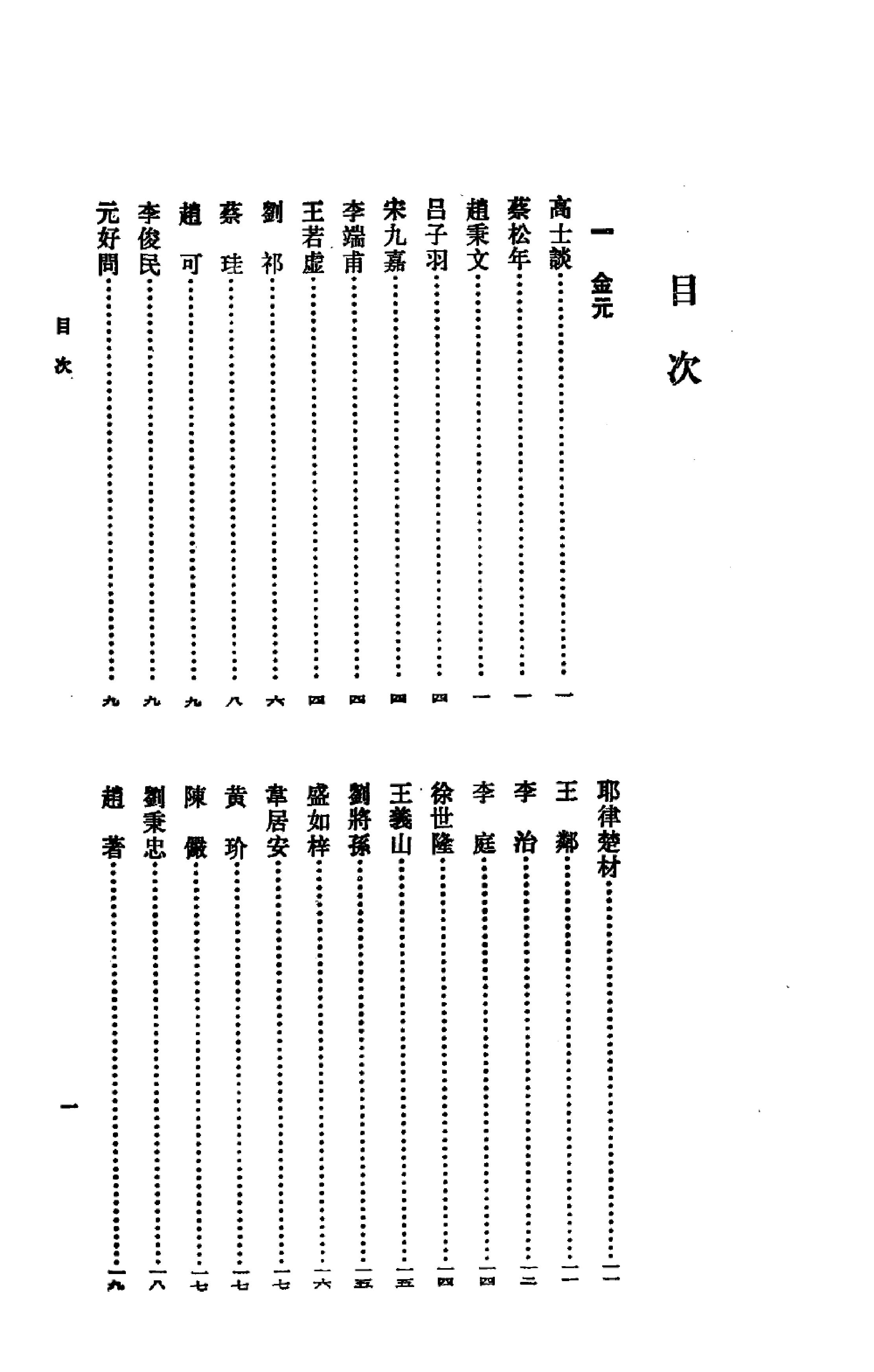 《李白资料汇编_金元明清之部_3》古典文学研究-古典文学研究资料汇编.pdf_第5页