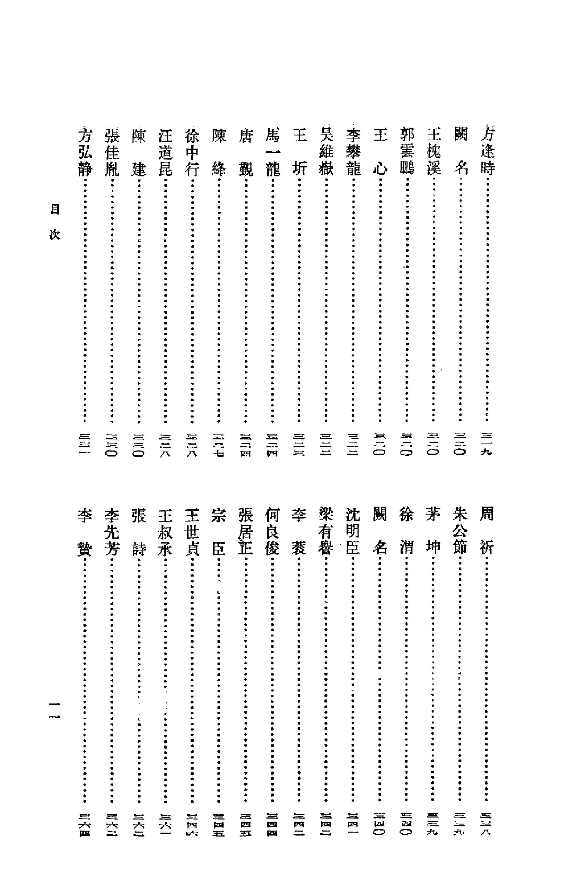 《李白资料汇编_金元明清之部_3》古典文学研究-古典文学研究资料汇编.pdf_第15页