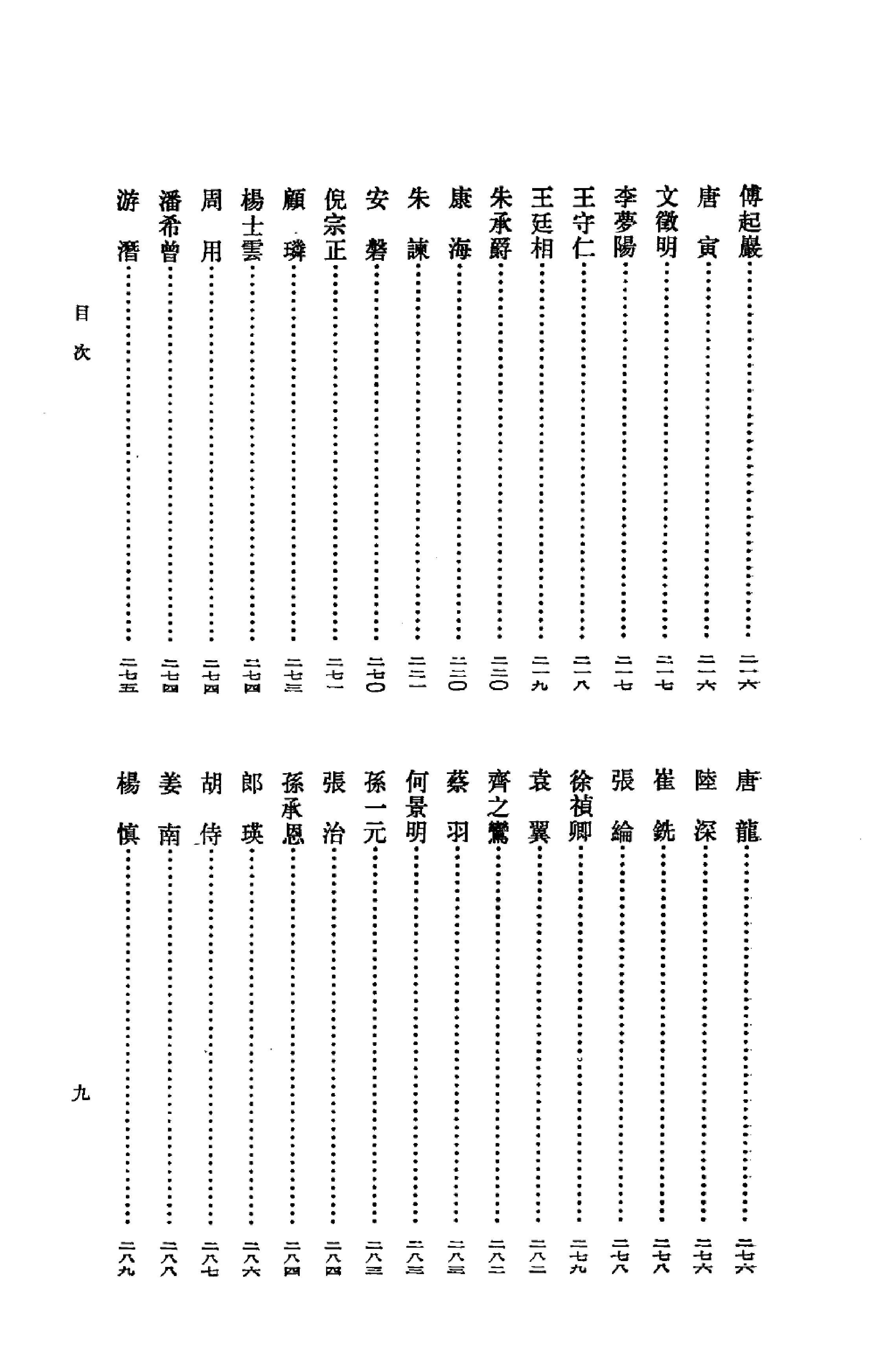 《李白资料汇编_金元明清之部_3》古典文学研究-古典文学研究资料汇编.pdf_第13页