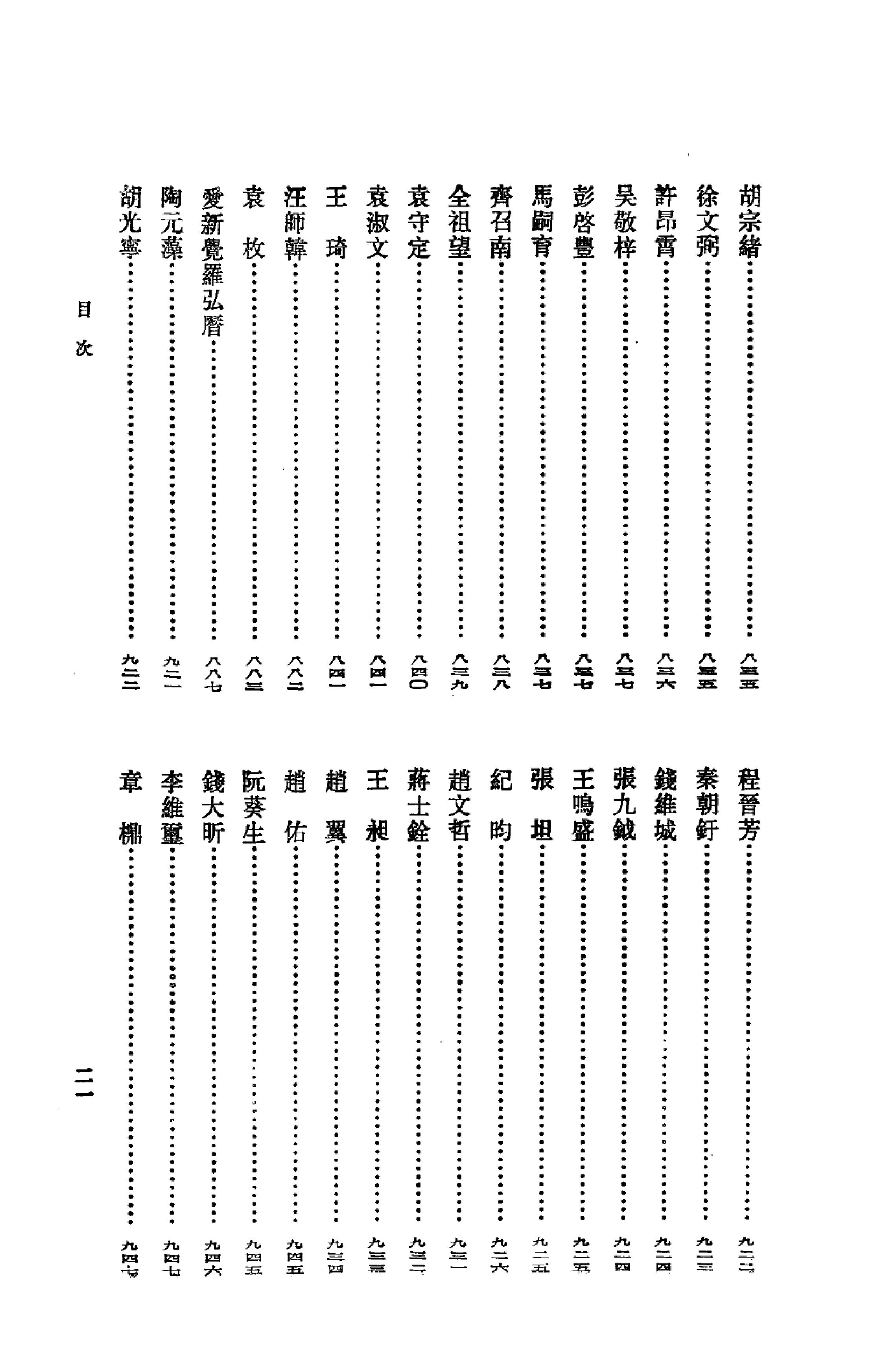 《李白资料汇编_金元明清之部_3》古典文学研究-古典文学研究资料汇编.pdf_第25页