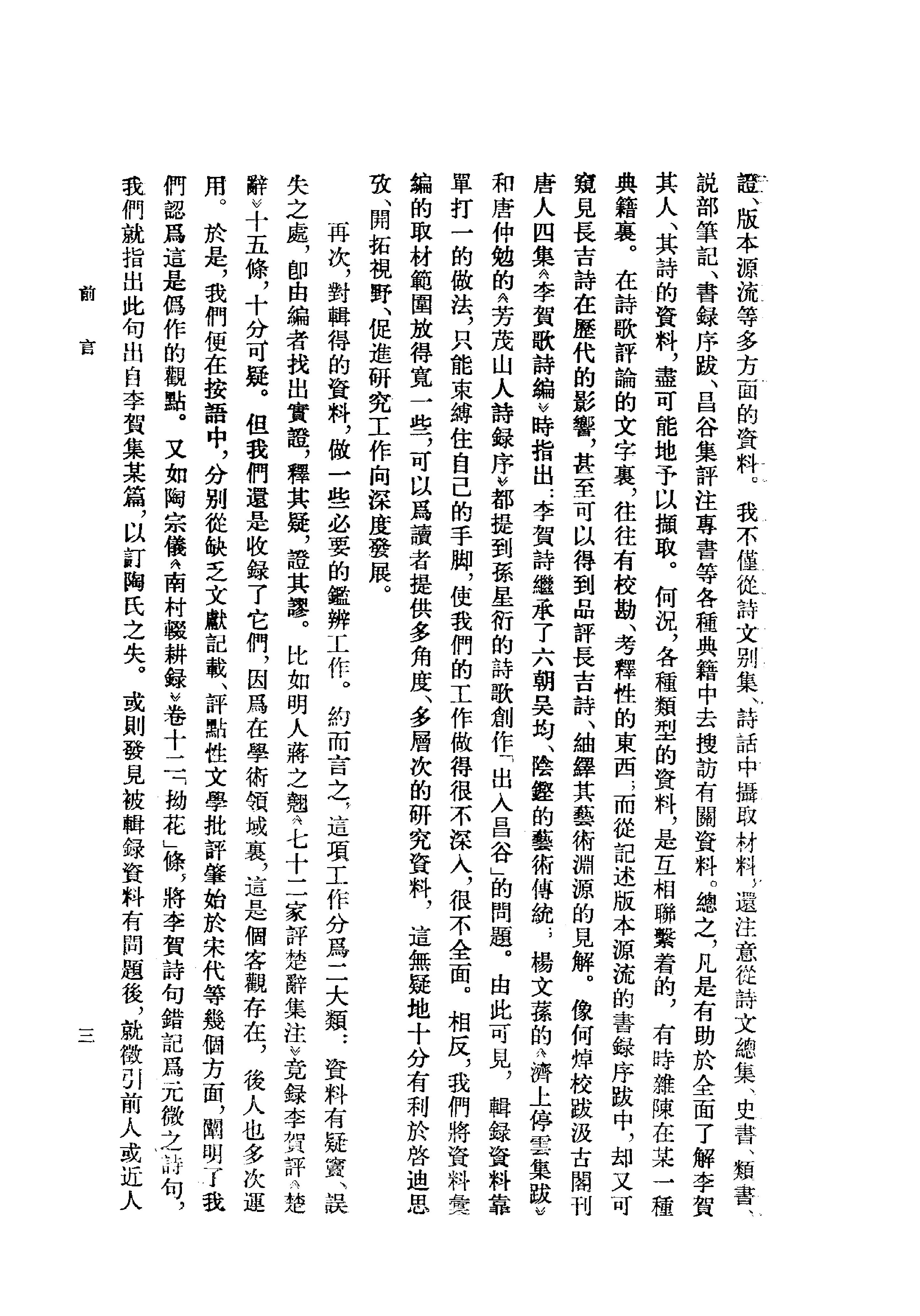 《李贺资料汇编》古典文学研究-古典文学研究资料汇编.pdf_第10页