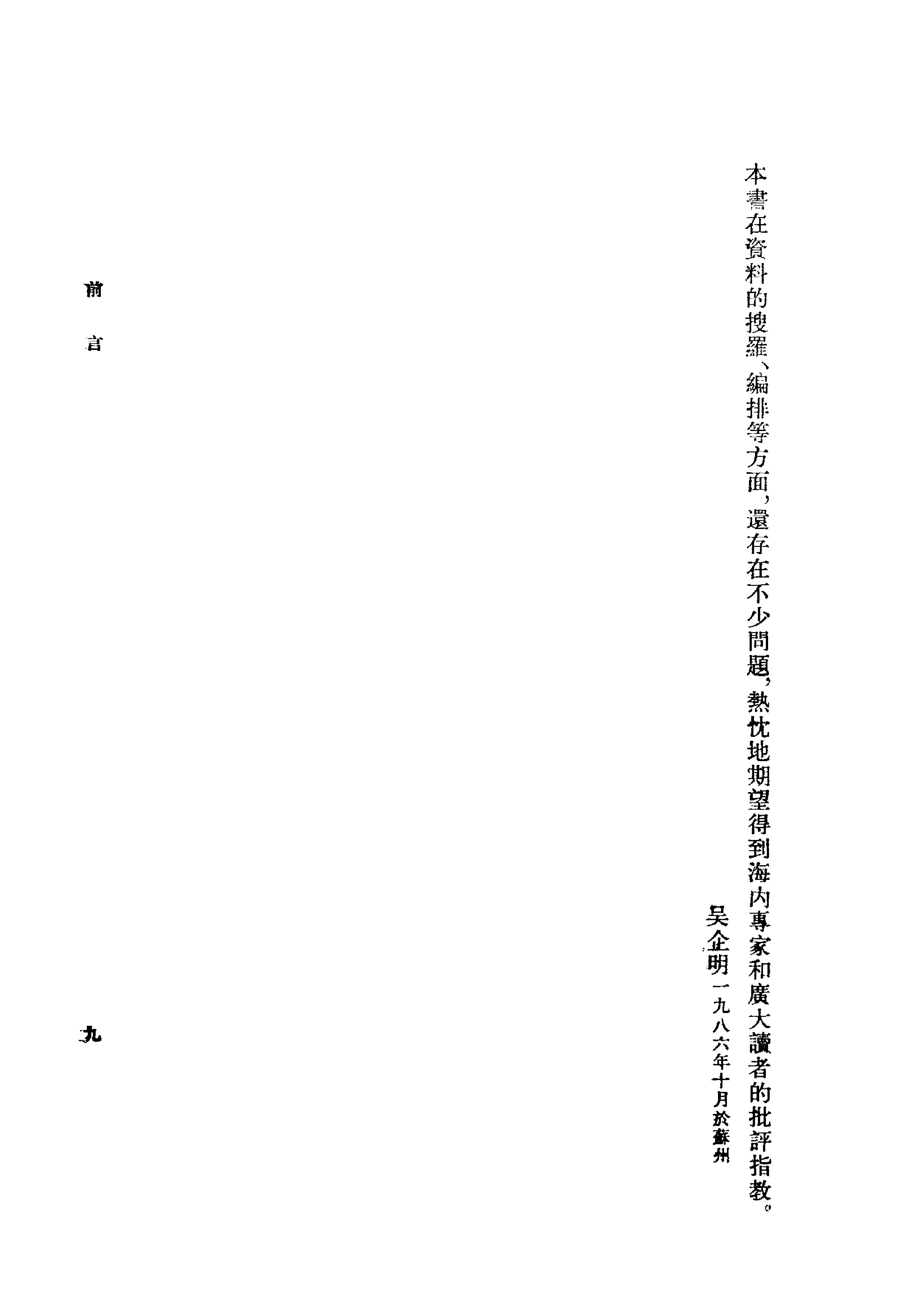 《李贺资料汇编》古典文学研究-古典文学研究资料汇编.pdf_第16页