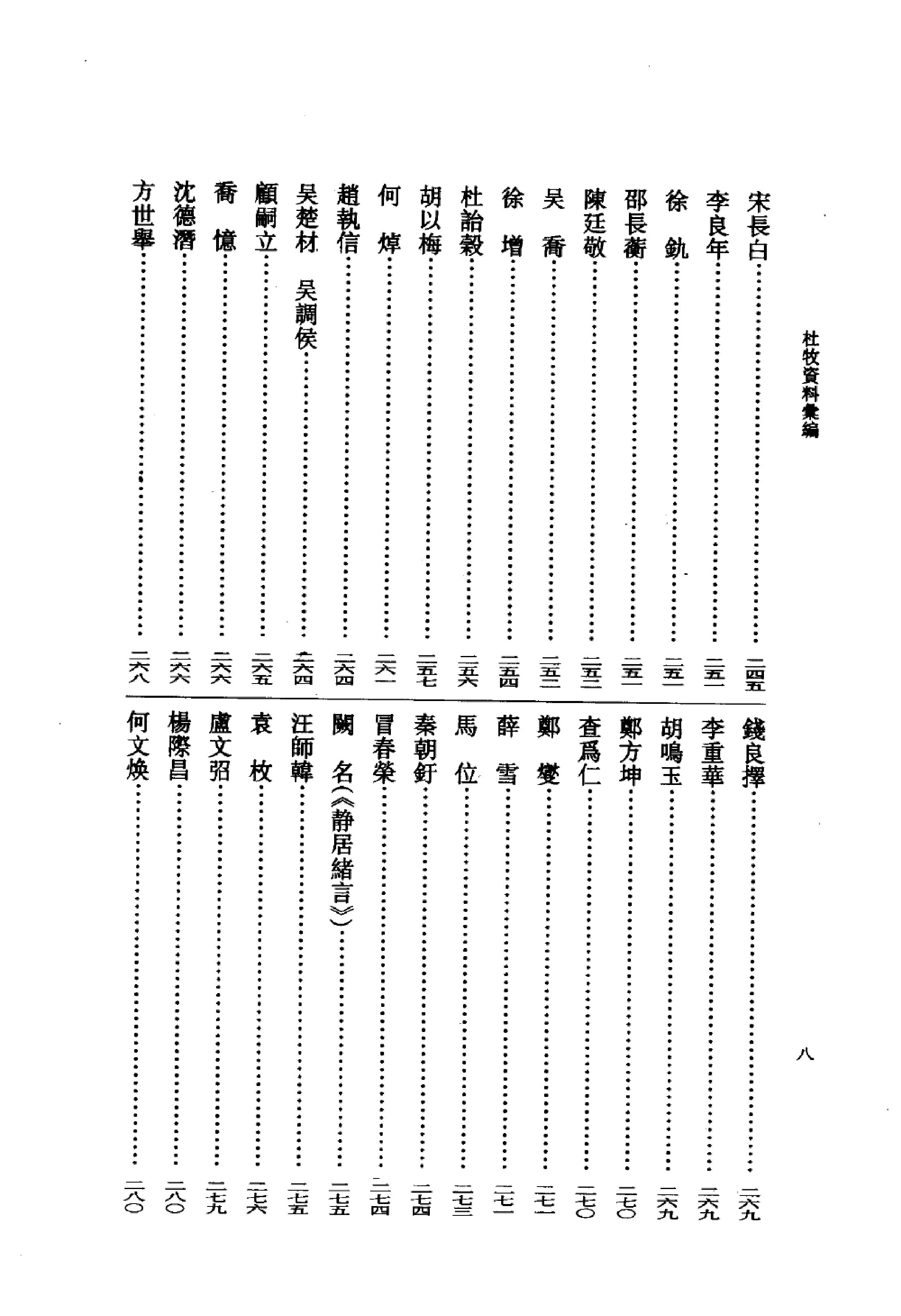 《杜牧资料汇编》古典文学研究-古典文学研究资料汇编.pdf_第15页