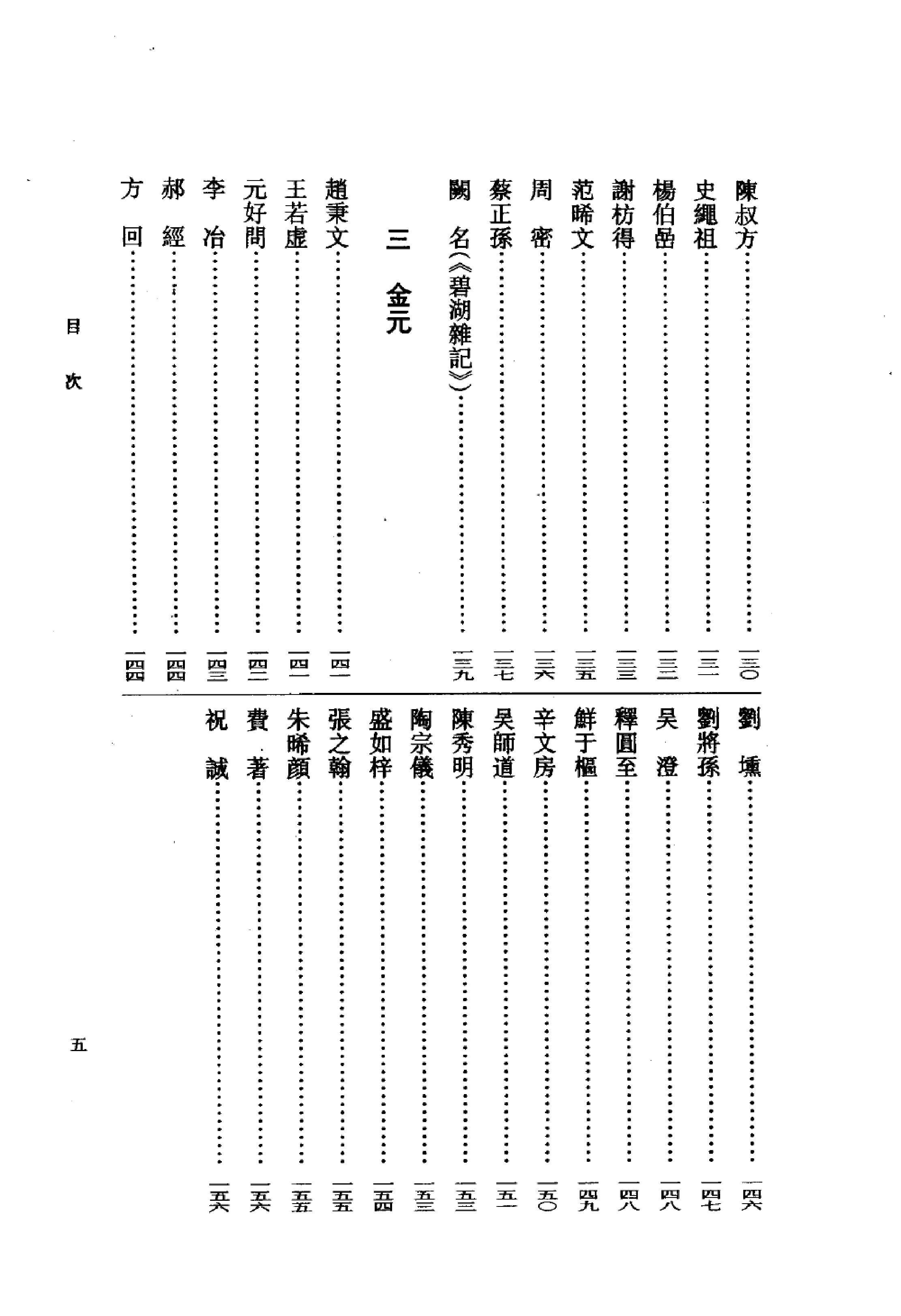 《杜牧资料汇编》古典文学研究-古典文学研究资料汇编.pdf_第12页