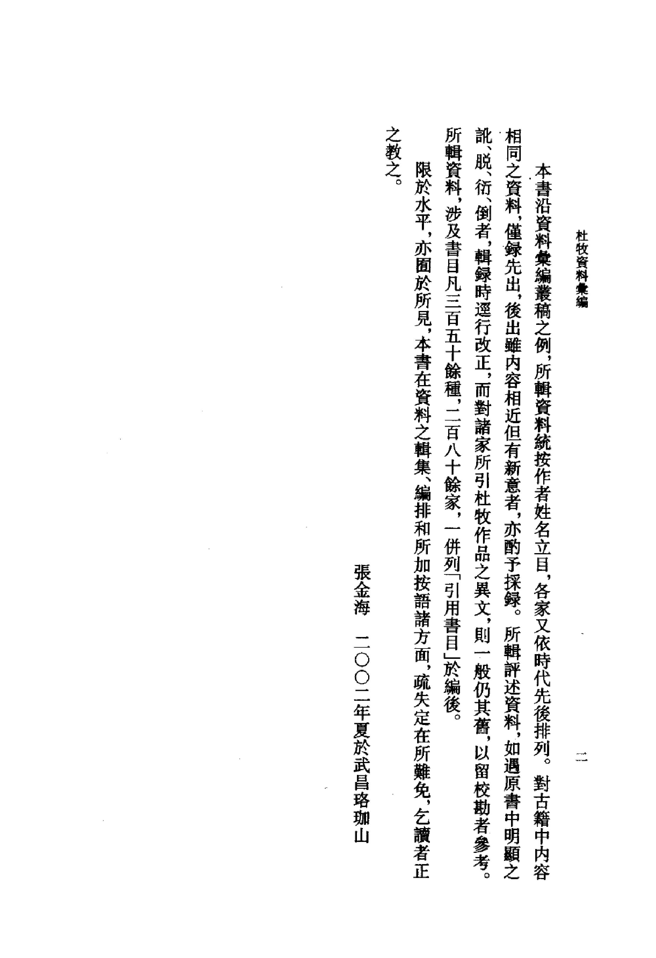 《杜牧资料汇编》古典文学研究-古典文学研究资料汇编.pdf_第7页