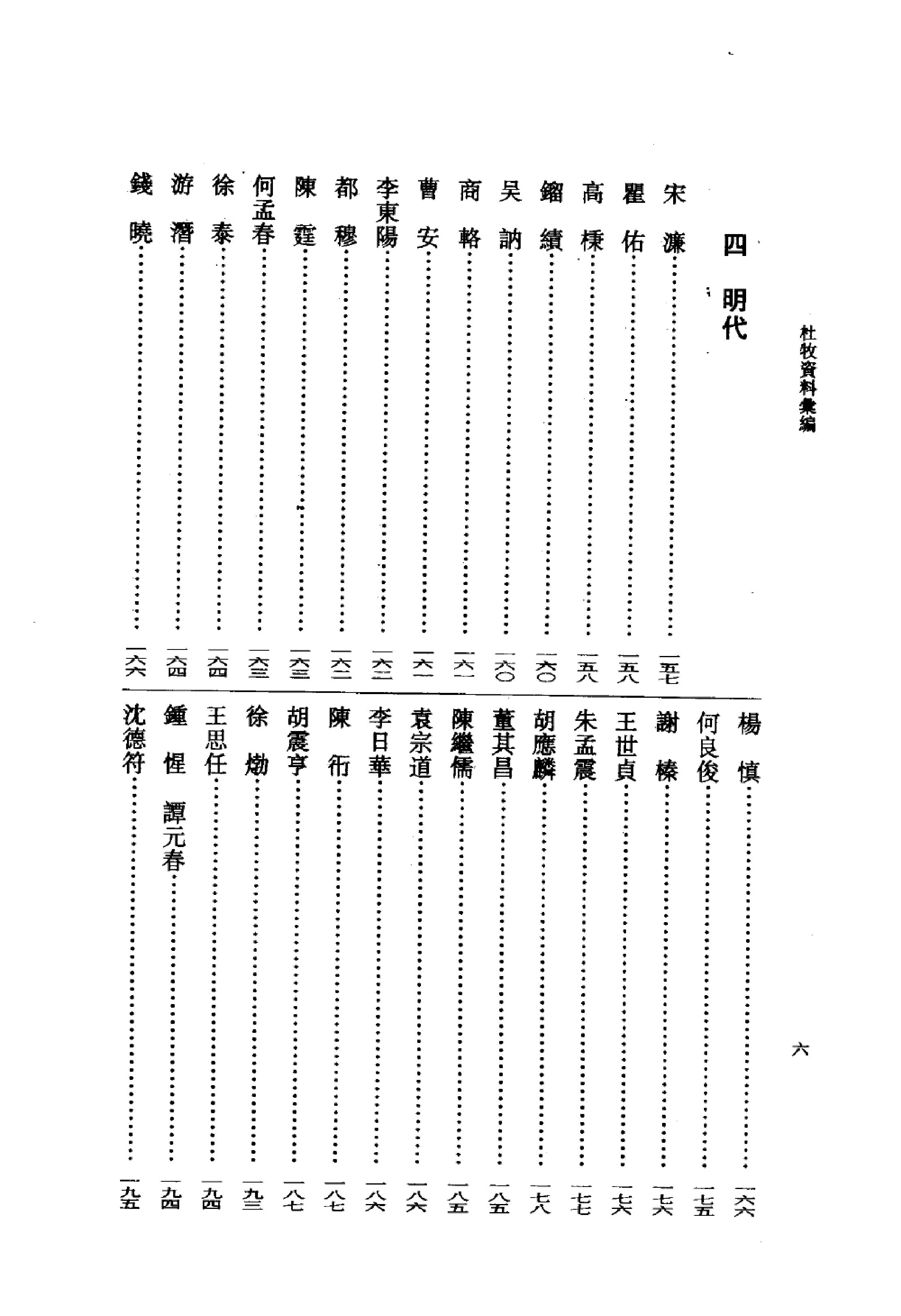 《杜牧资料汇编》古典文学研究-古典文学研究资料汇编.pdf_第13页