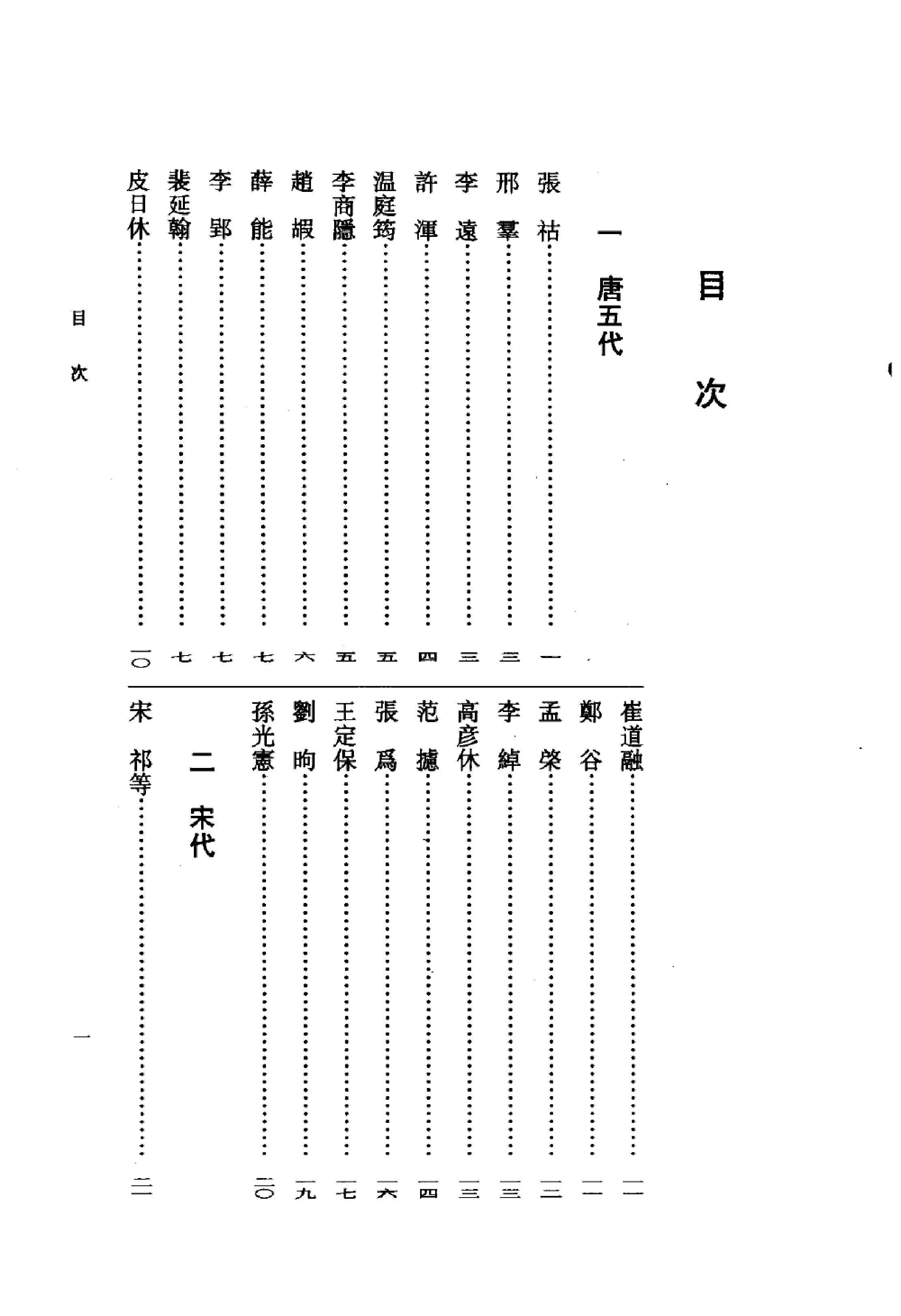 《杜牧资料汇编》古典文学研究-古典文学研究资料汇编.pdf_第8页