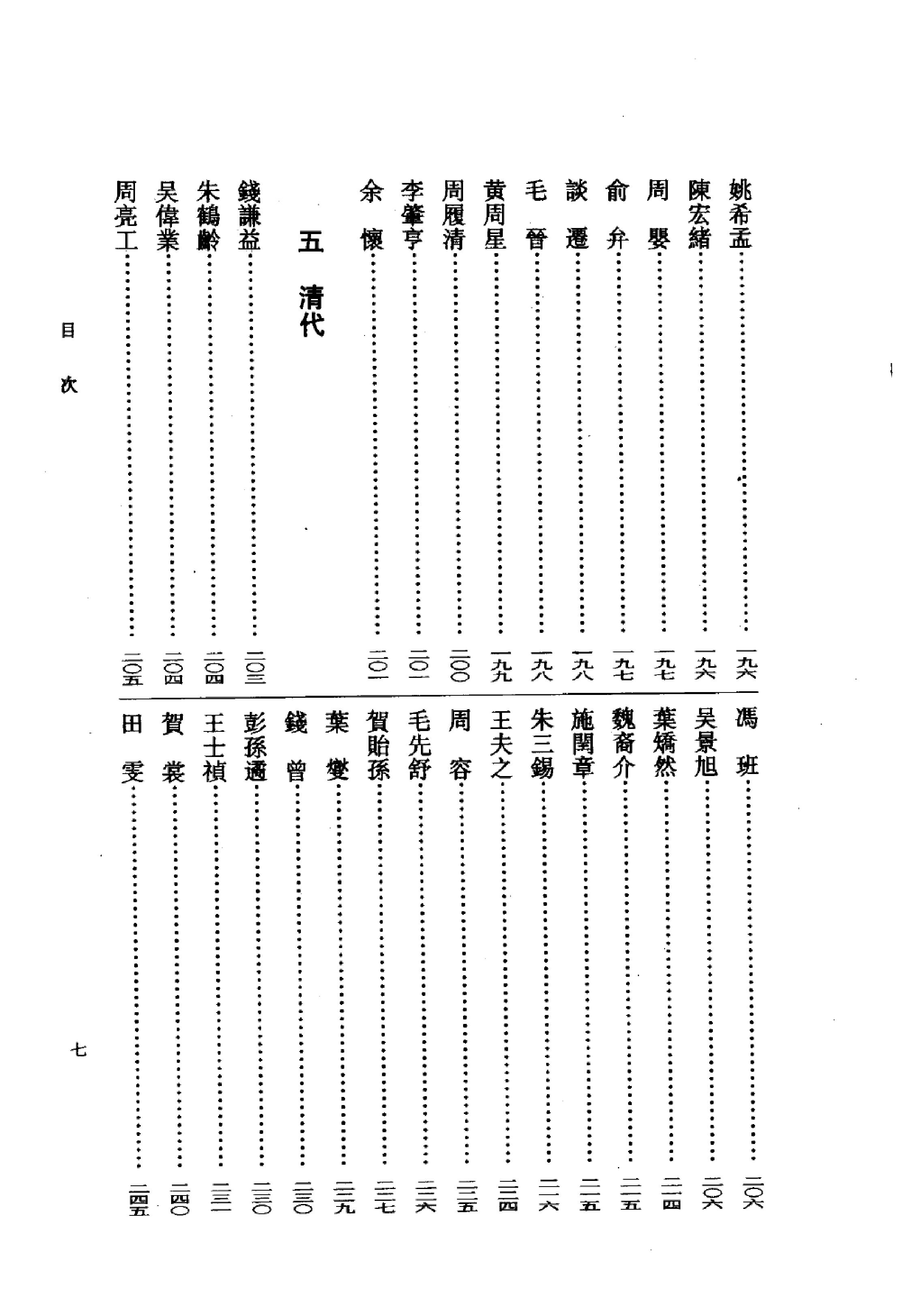 《杜牧资料汇编》古典文学研究-古典文学研究资料汇编.pdf_第14页