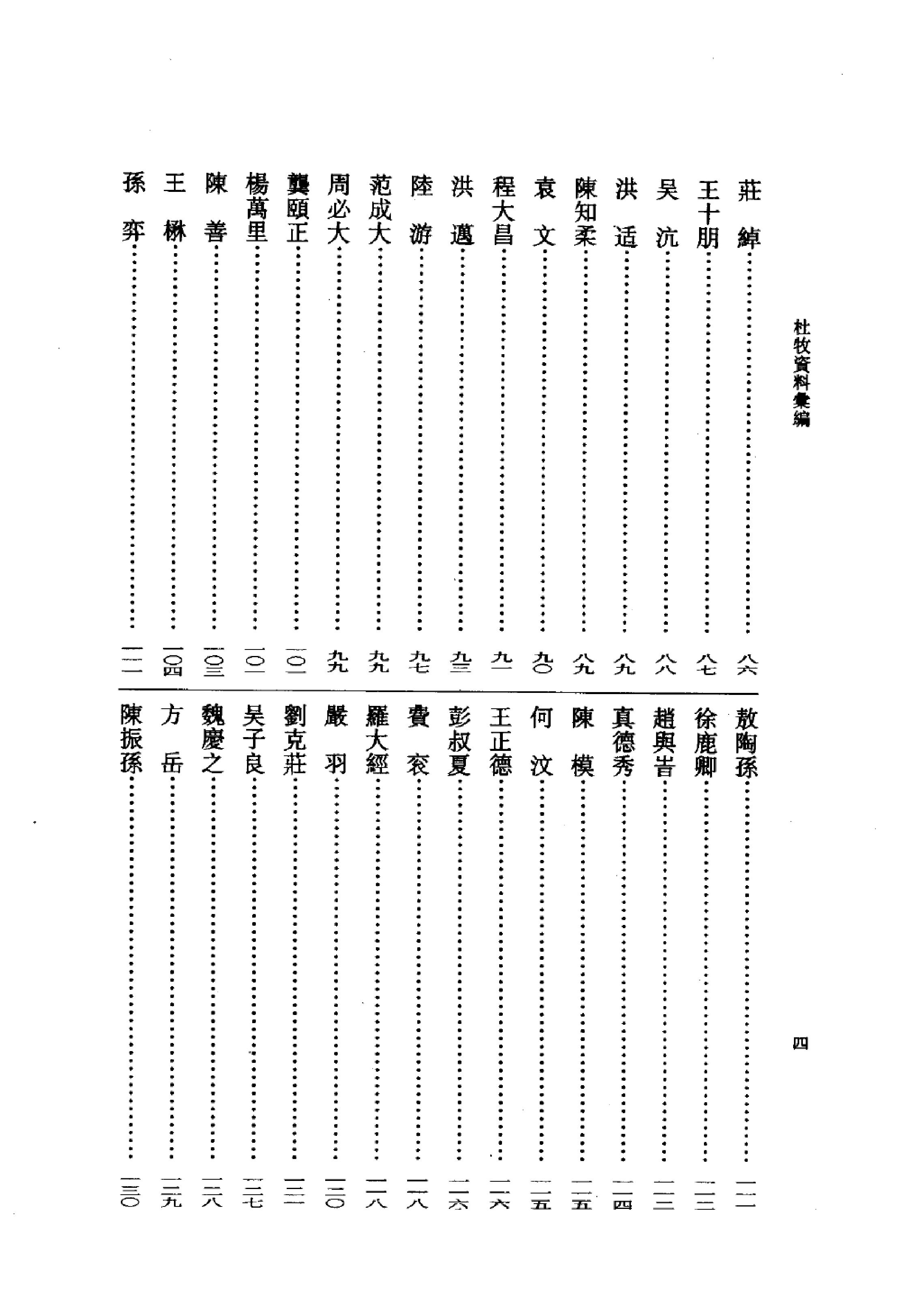 《杜牧资料汇编》古典文学研究-古典文学研究资料汇编.pdf_第11页