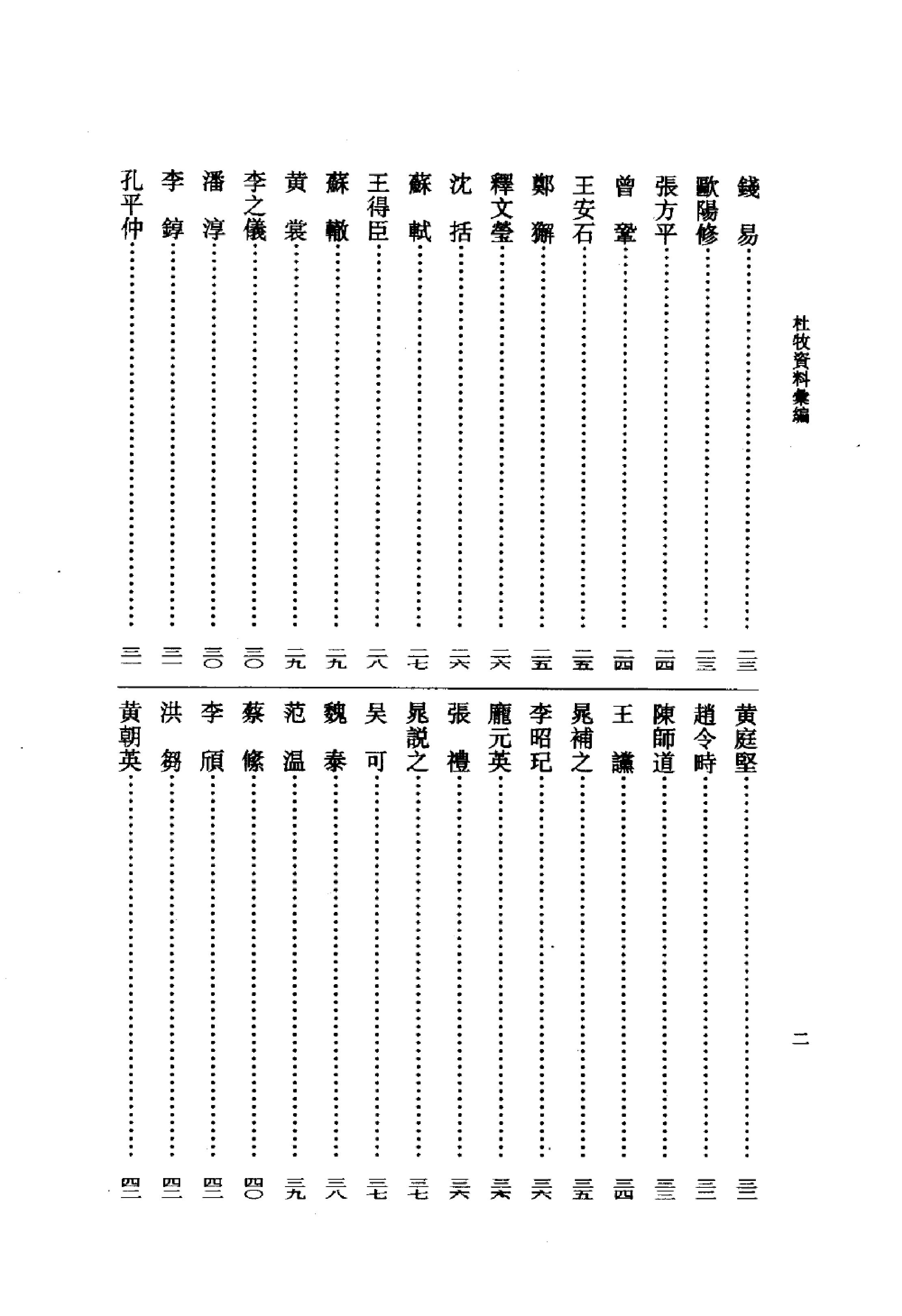 《杜牧资料汇编》古典文学研究-古典文学研究资料汇编.pdf_第9页