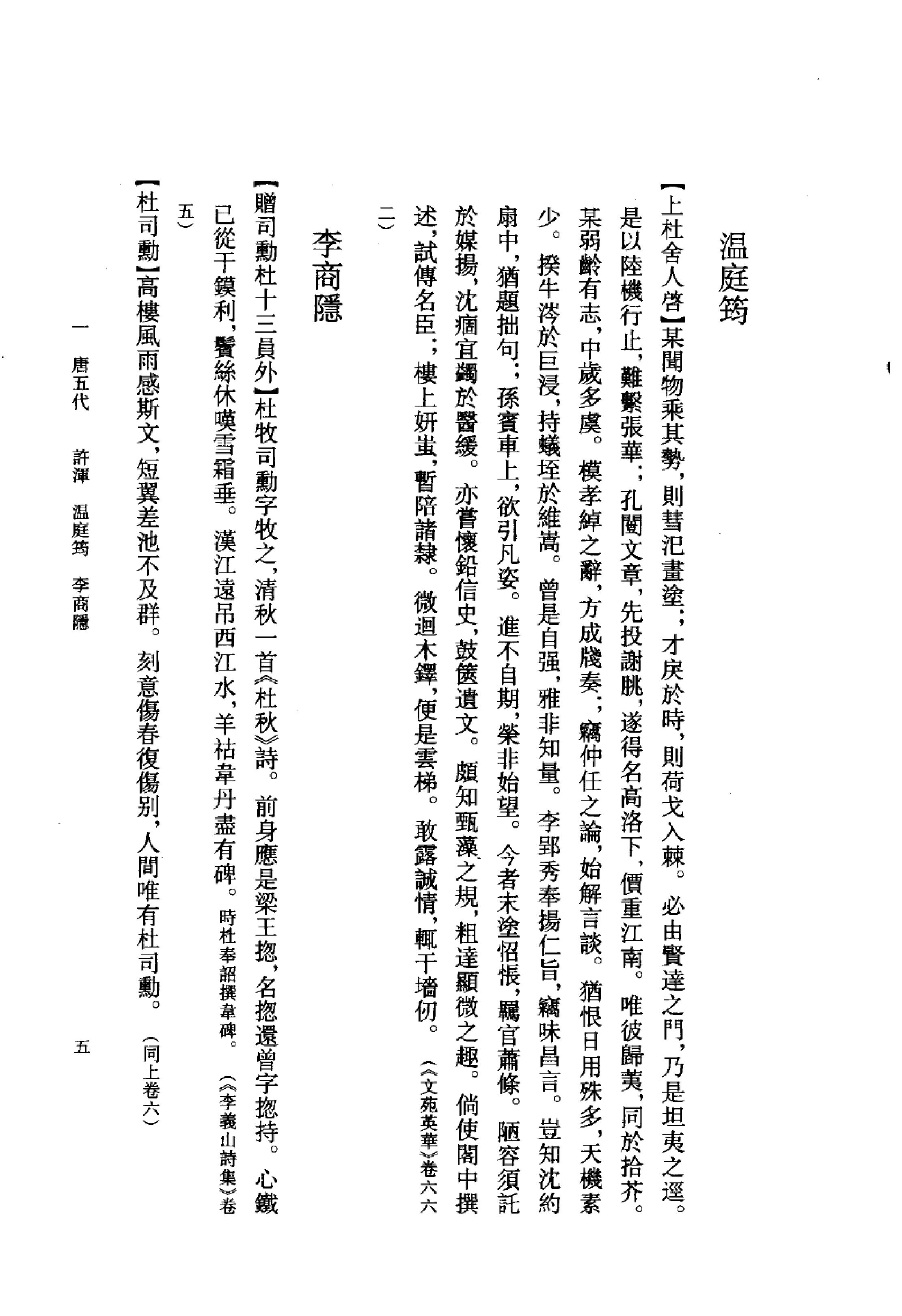 《杜牧资料汇编》古典文学研究-古典文学研究资料汇编.pdf_第22页