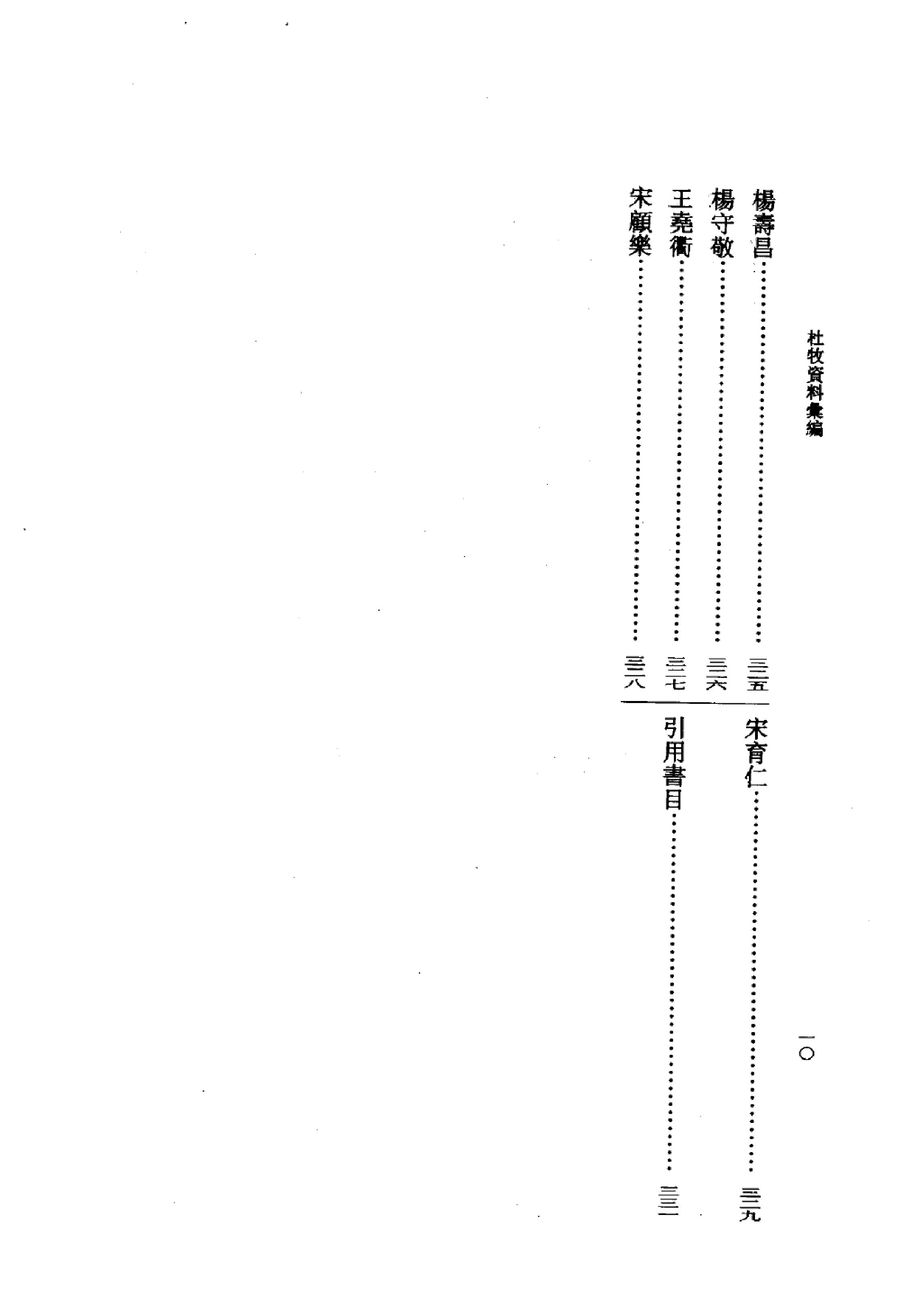 《杜牧资料汇编》古典文学研究-古典文学研究资料汇编.pdf_第17页