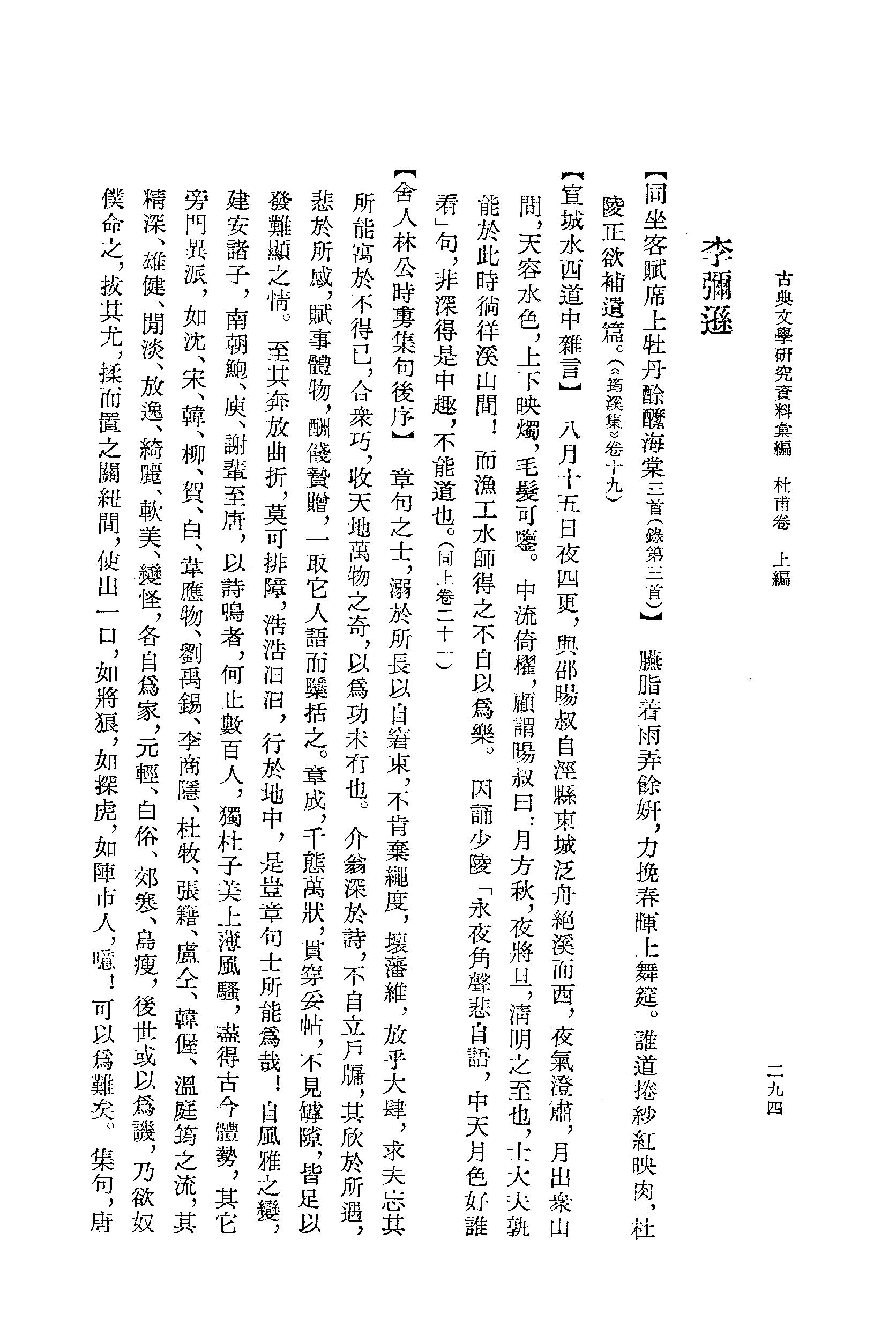 《杜甫资料汇编_上编_唐宋之部_第2册》古典文学研究-古典文学研究资料汇编.pdf_第8页