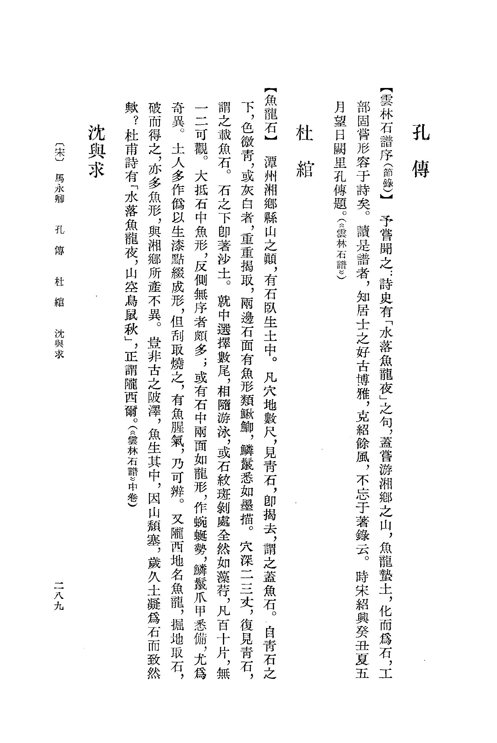 《杜甫资料汇编_上编_唐宋之部_第2册》古典文学研究-古典文学研究资料汇编.pdf_第3页