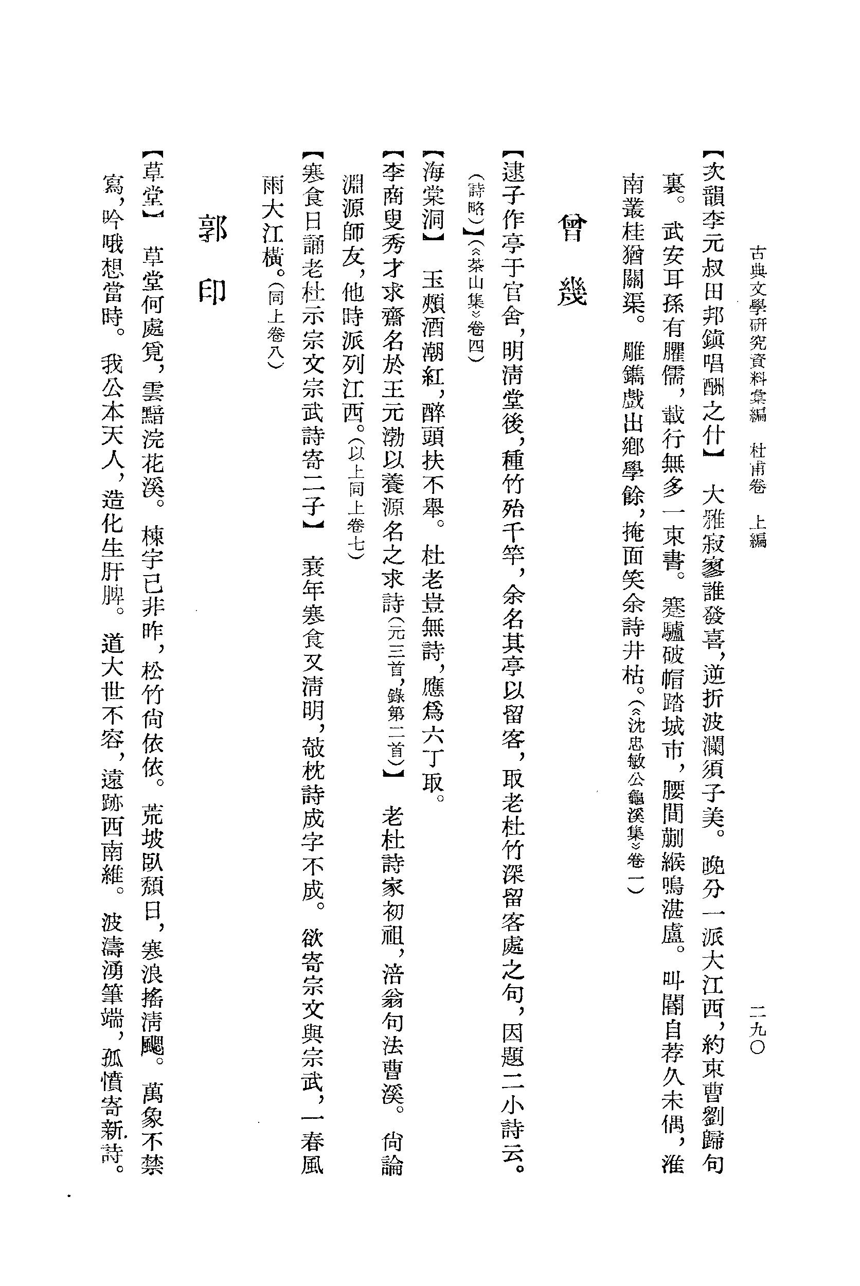 《杜甫资料汇编_上编_唐宋之部_第2册》古典文学研究-古典文学研究资料汇编.pdf_第4页