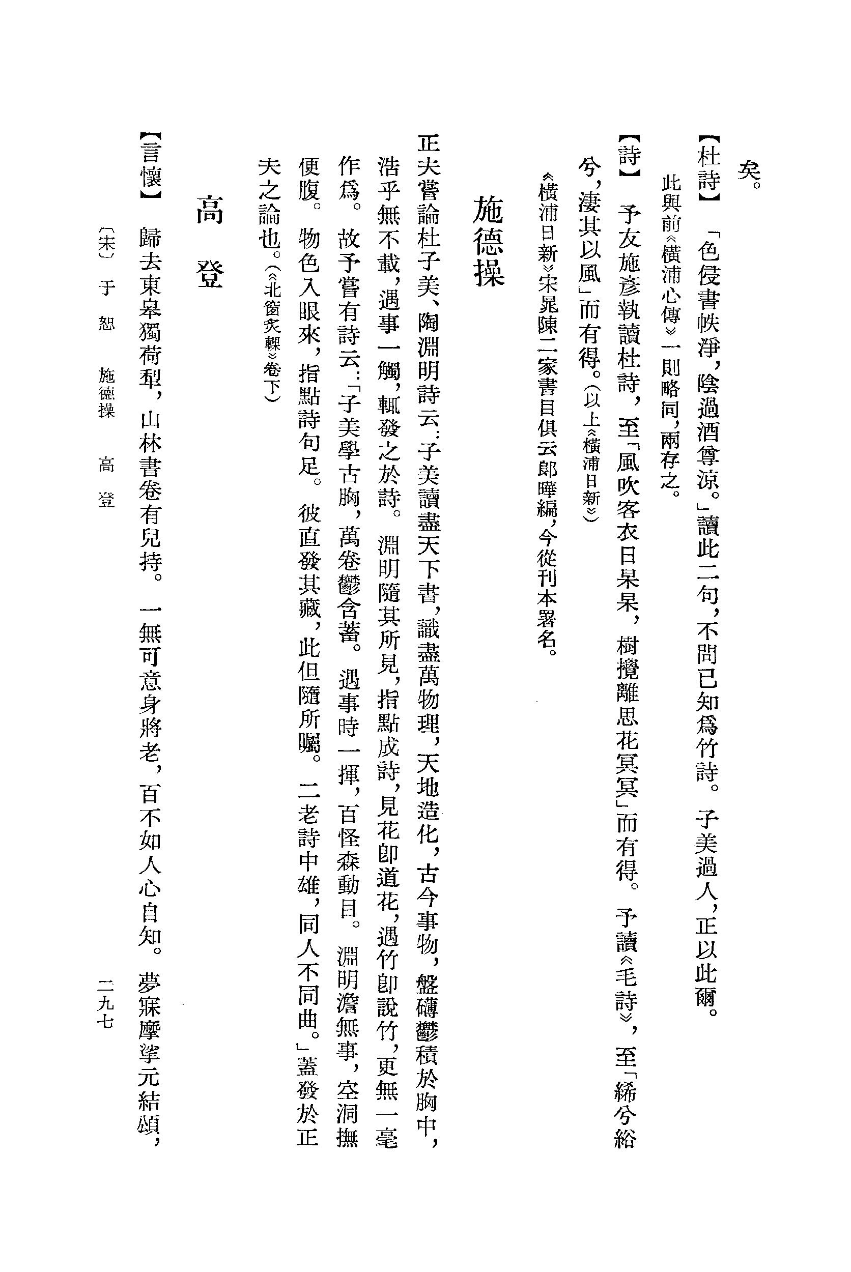 《杜甫资料汇编_上编_唐宋之部_第2册》古典文学研究-古典文学研究资料汇编.pdf_第11页