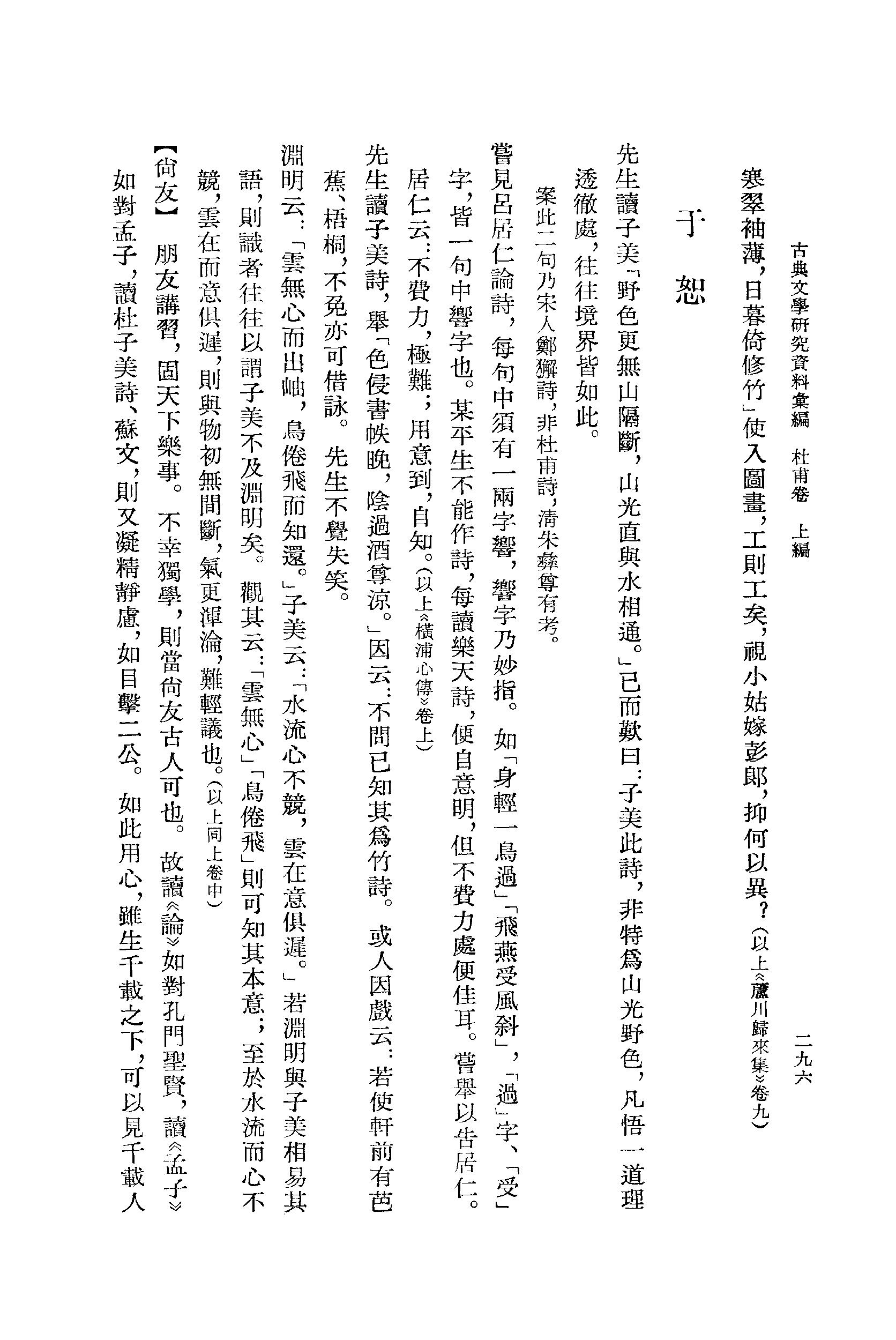 《杜甫资料汇编_上编_唐宋之部_第2册》古典文学研究-古典文学研究资料汇编.pdf_第10页