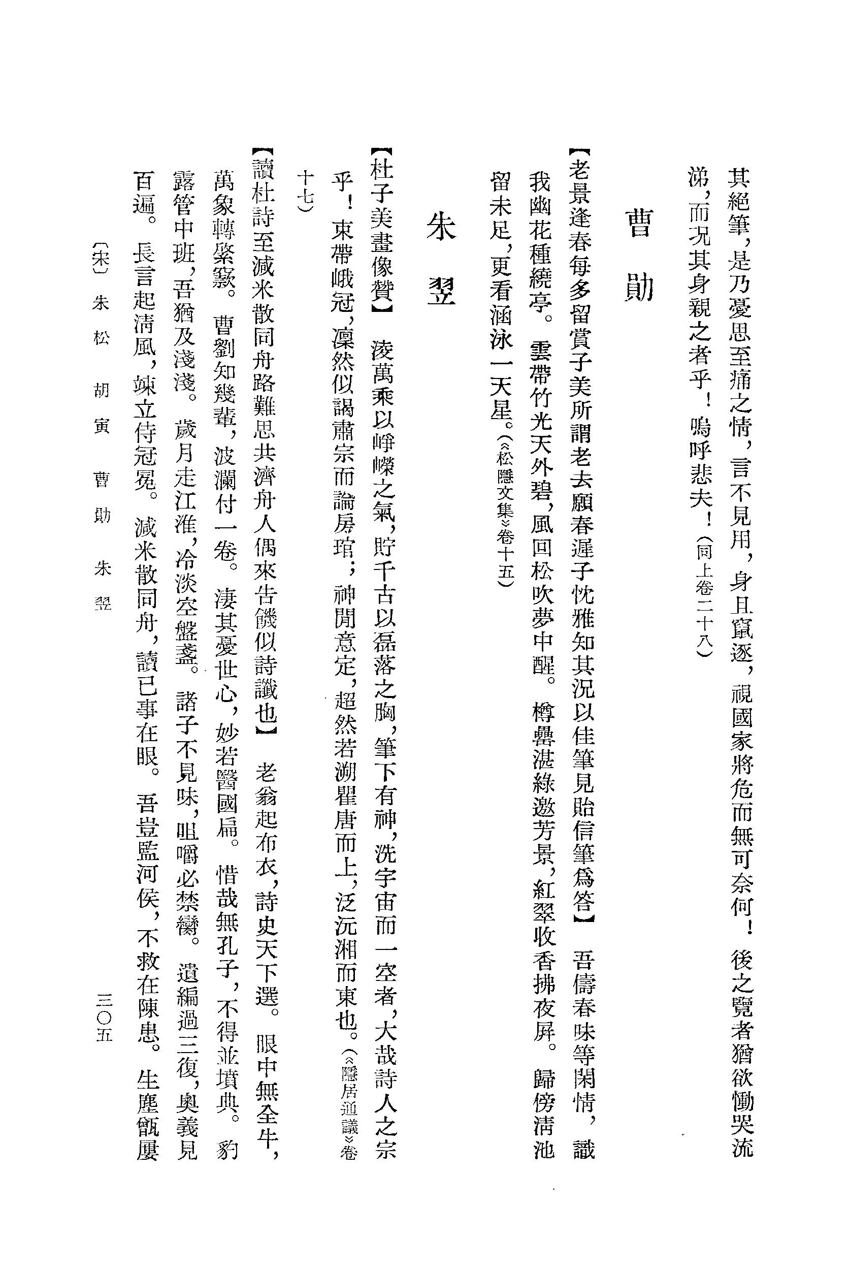 《杜甫资料汇编_上编_唐宋之部_第2册》古典文学研究-古典文学研究资料汇编.pdf_第19页