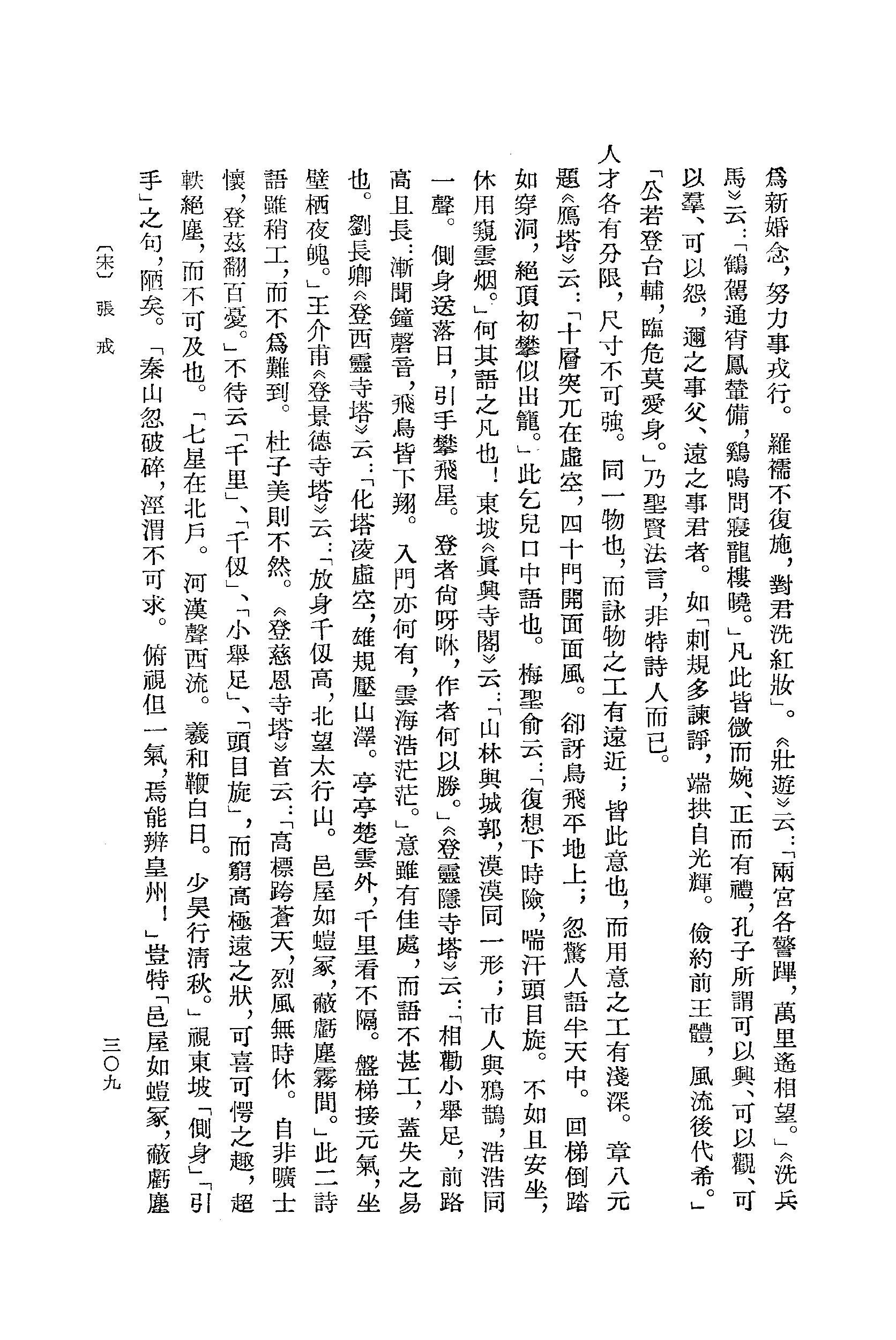 《杜甫资料汇编_上编_唐宋之部_第2册》古典文学研究-古典文学研究资料汇编.pdf_第23页