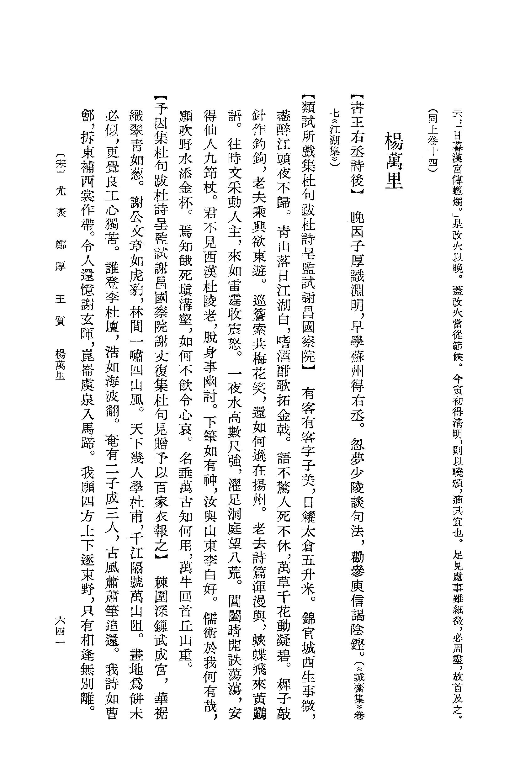 《杜甫资料汇编_上编_唐宋之部_第3册》古典文学研究-古典文学研究资料汇编.pdf_第5页