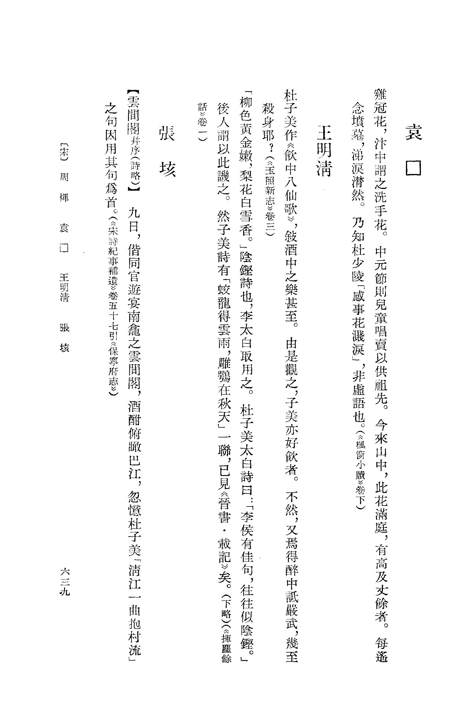 《杜甫资料汇编_上编_唐宋之部_第3册》古典文学研究-古典文学研究资料汇编.pdf_第3页