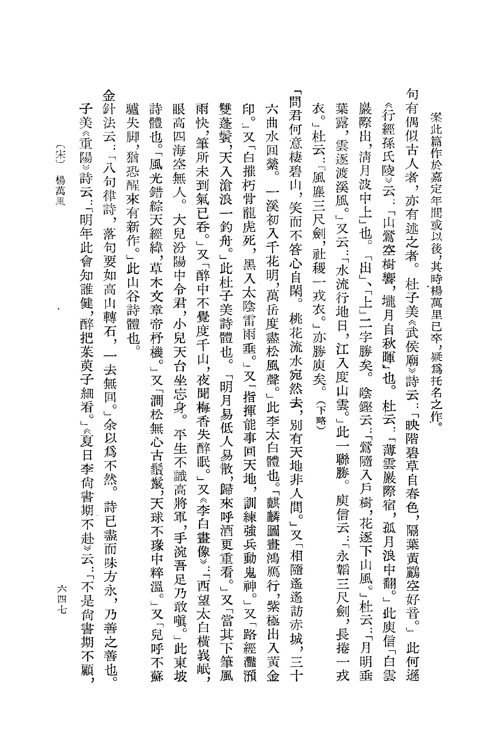 《杜甫资料汇编_上编_唐宋之部_第3册》古典文学研究-古典文学研究资料汇编.pdf_第11页