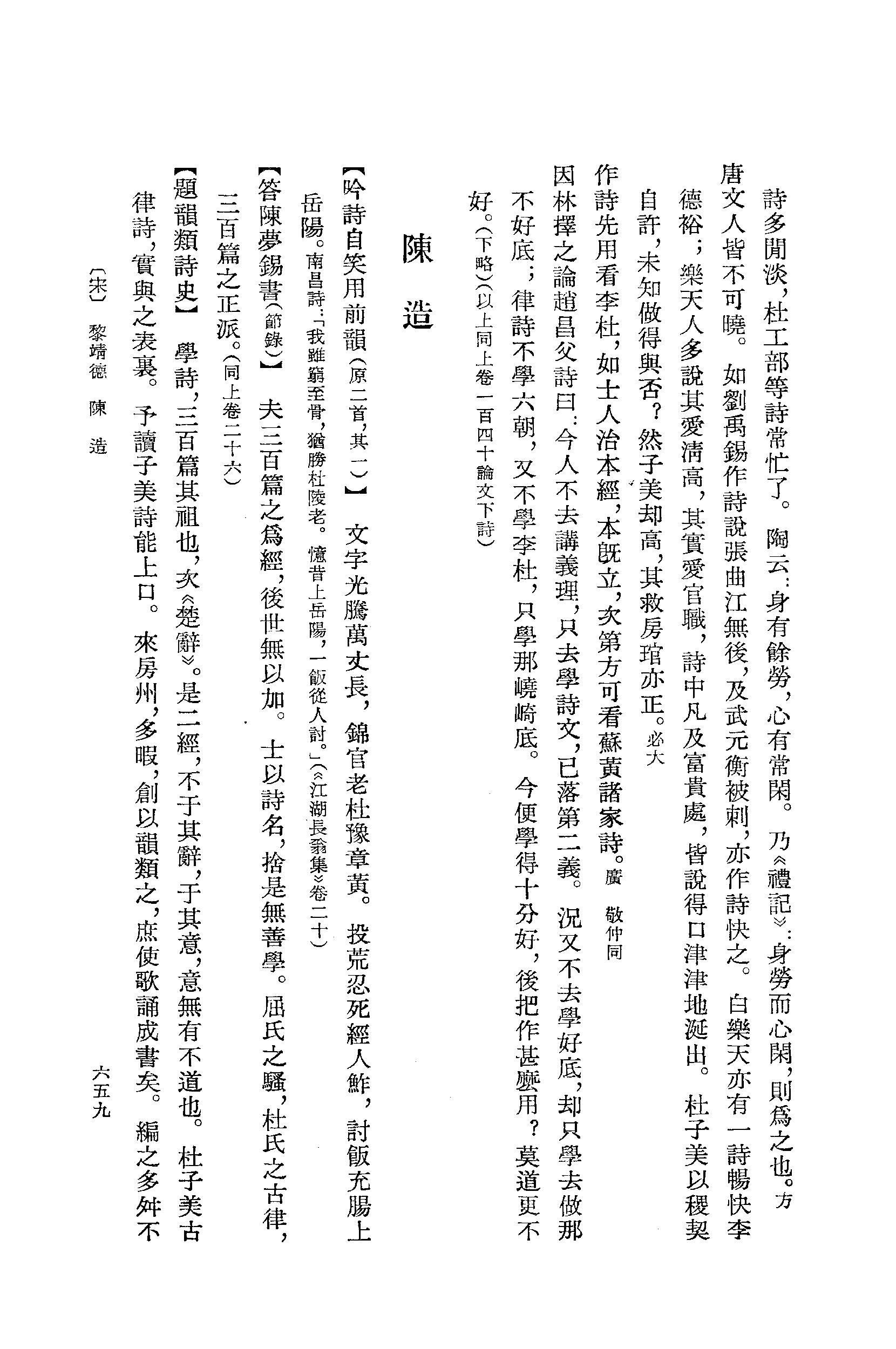 《杜甫资料汇编_上编_唐宋之部_第3册》古典文学研究-古典文学研究资料汇编.pdf_第23页