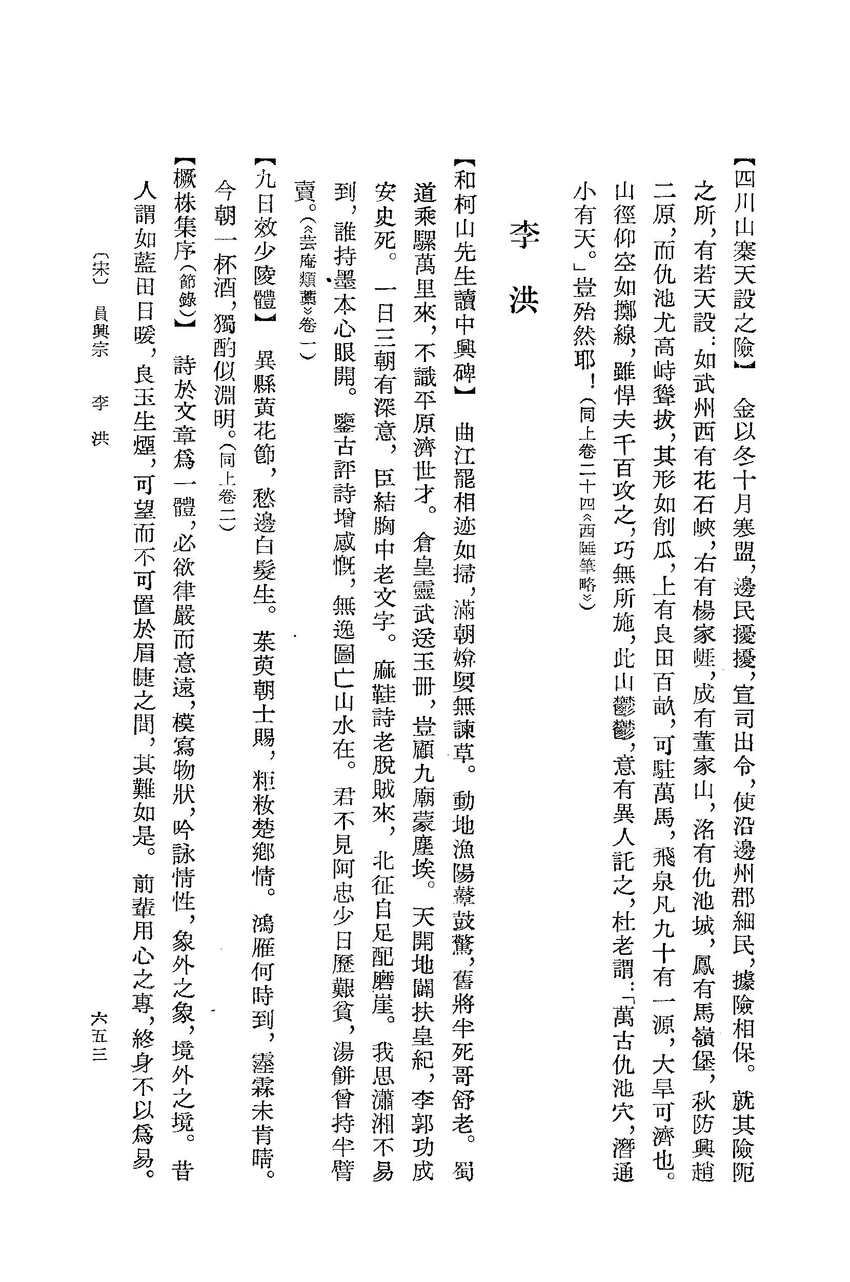 《杜甫资料汇编_上编_唐宋之部_第3册》古典文学研究-古典文学研究资料汇编.pdf_第17页