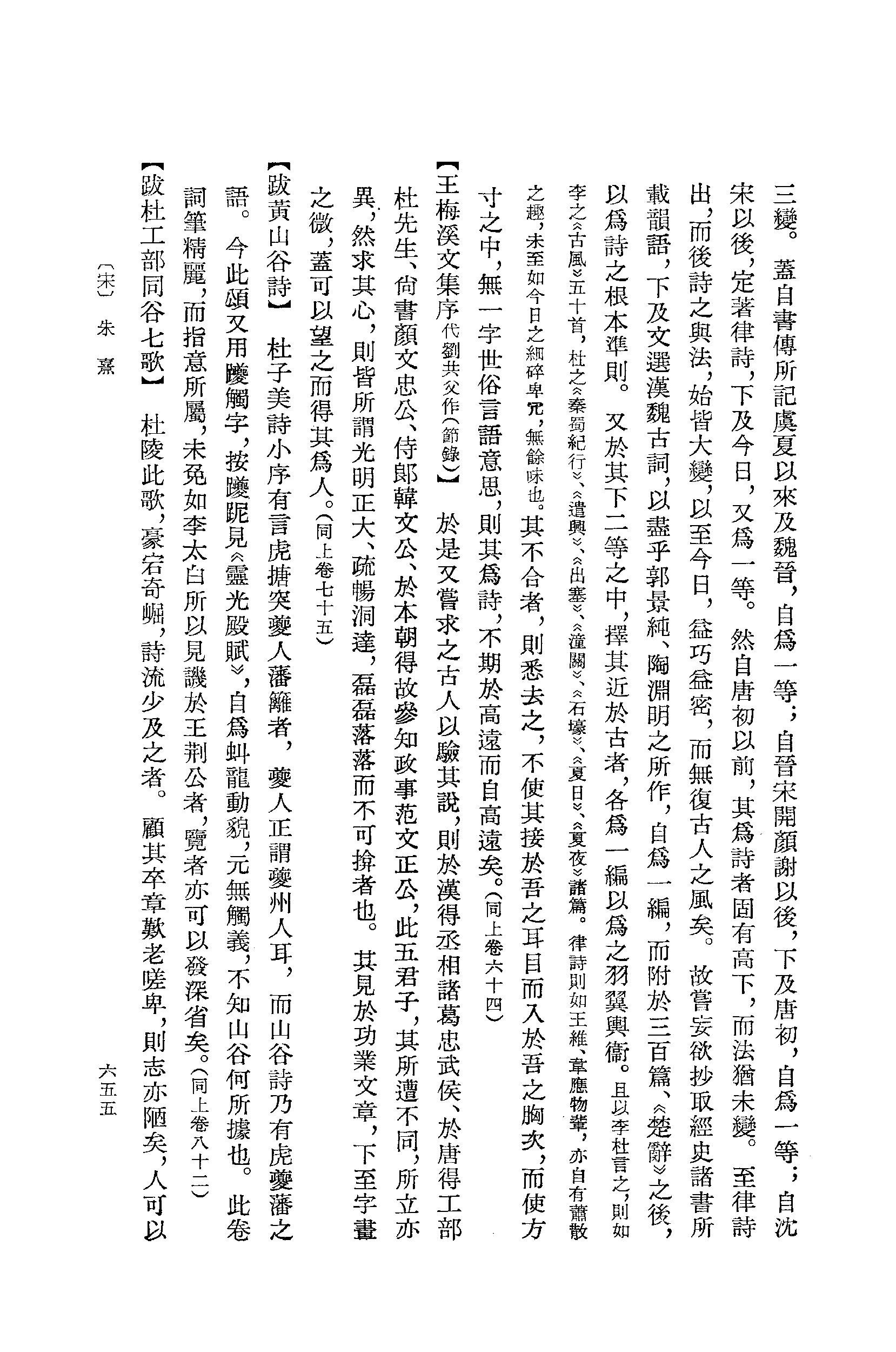 《杜甫资料汇编_上编_唐宋之部_第3册》古典文学研究-古典文学研究资料汇编.pdf_第19页