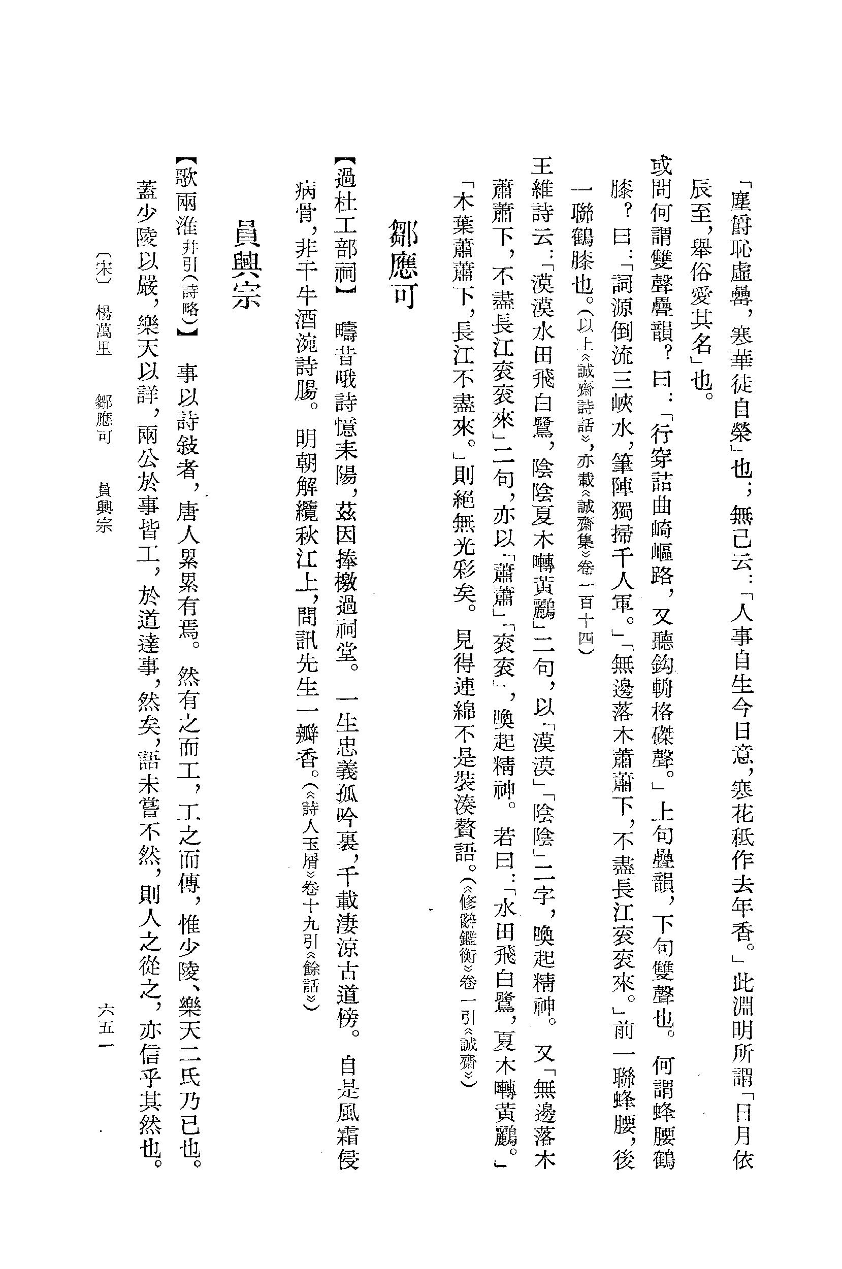 《杜甫资料汇编_上编_唐宋之部_第3册》古典文学研究-古典文学研究资料汇编.pdf_第15页