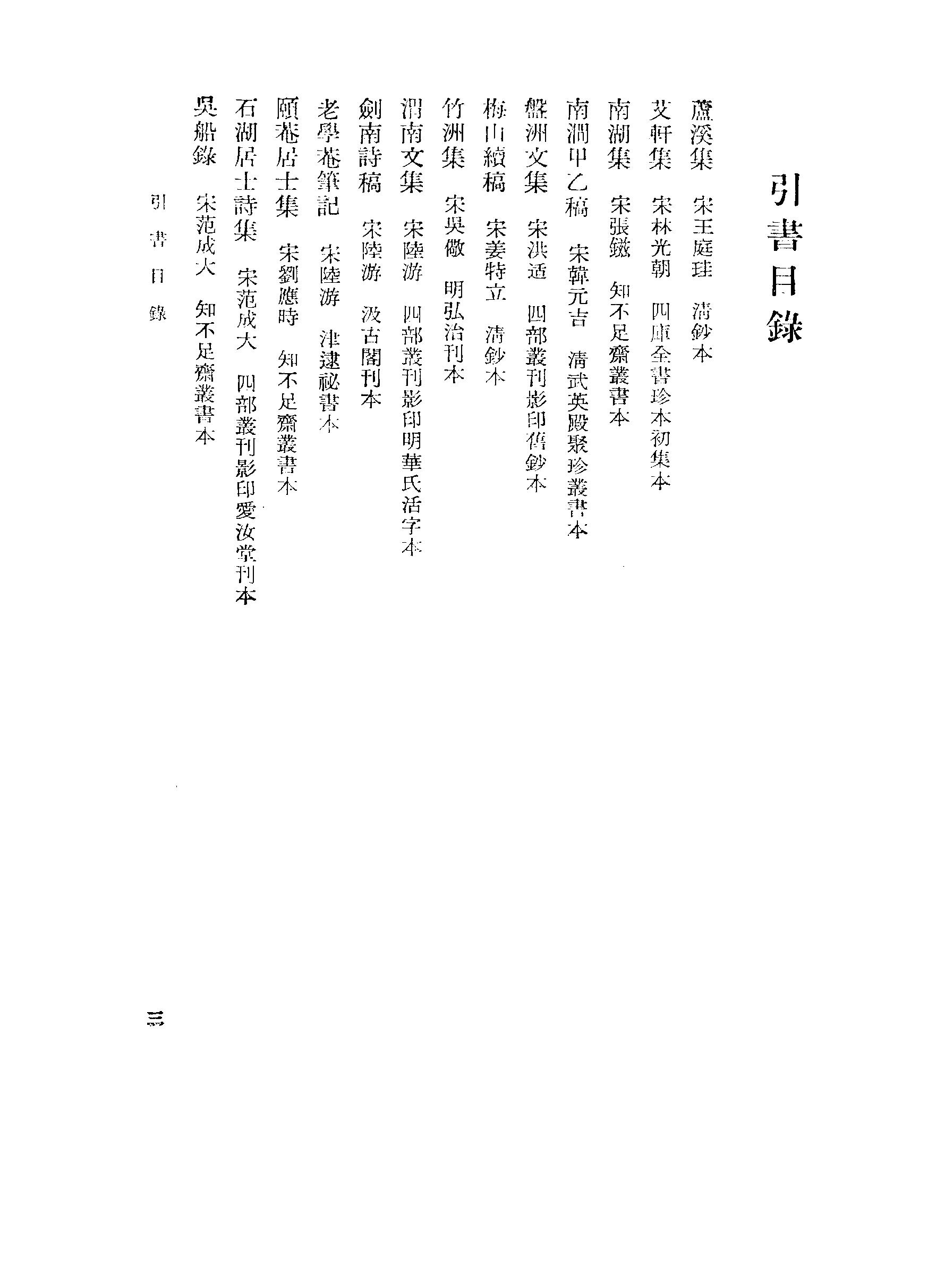 《杨万里范成大资料汇编》古典文学研究-古典文学研究资料汇编.pdf_第12页