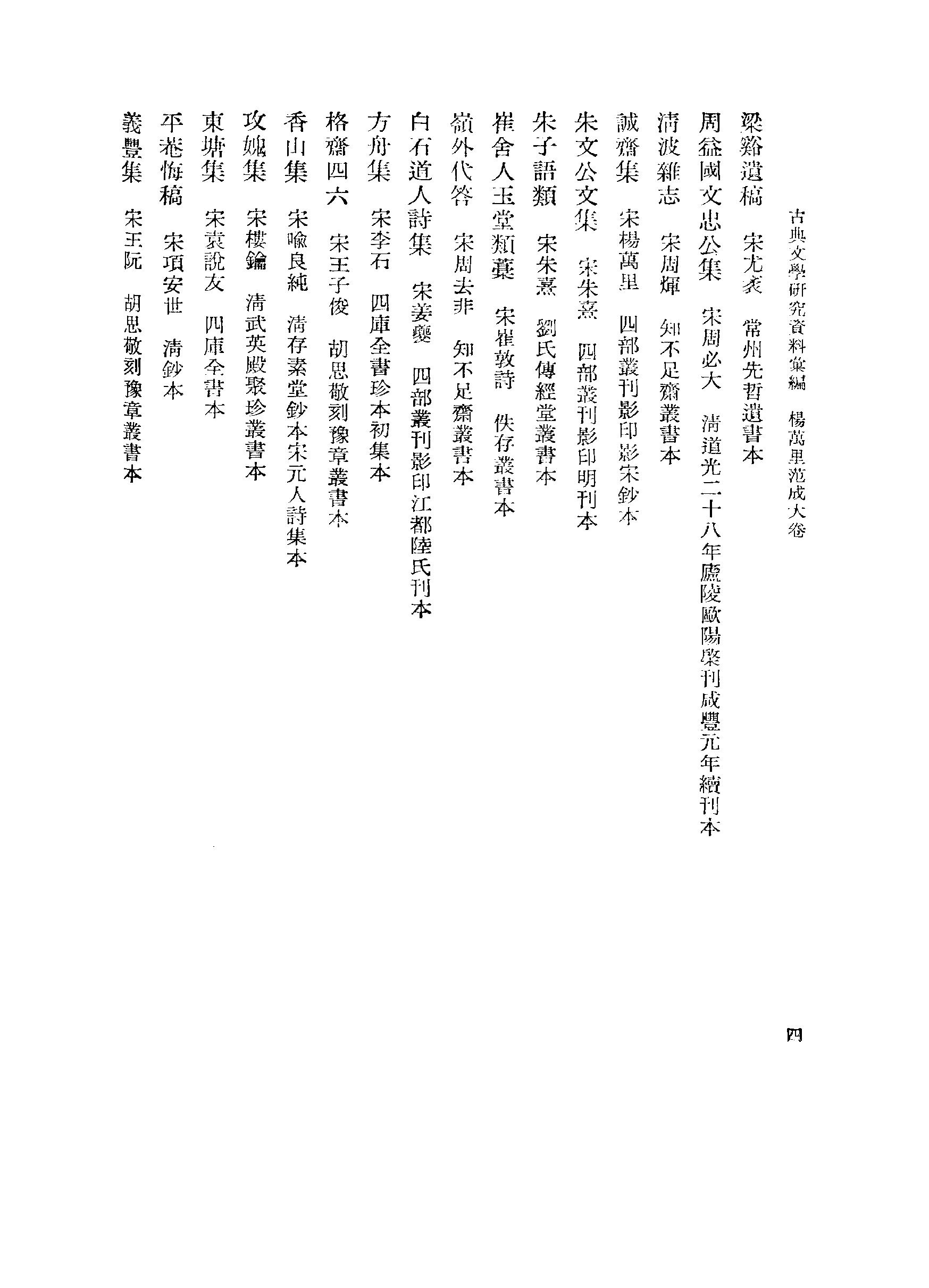 《杨万里范成大资料汇编》古典文学研究-古典文学研究资料汇编.pdf_第13页