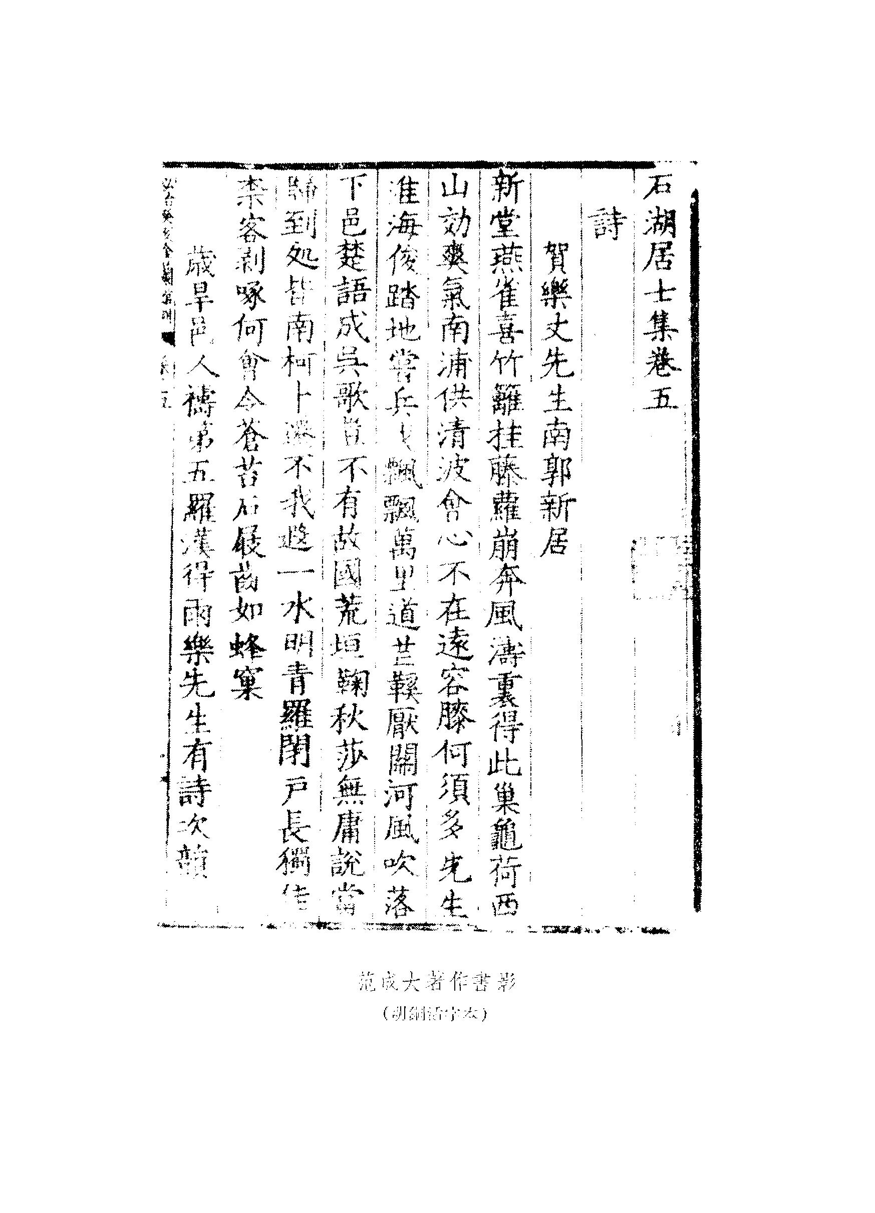 《杨万里范成大资料汇编》古典文学研究-古典文学研究资料汇编.pdf_第9页