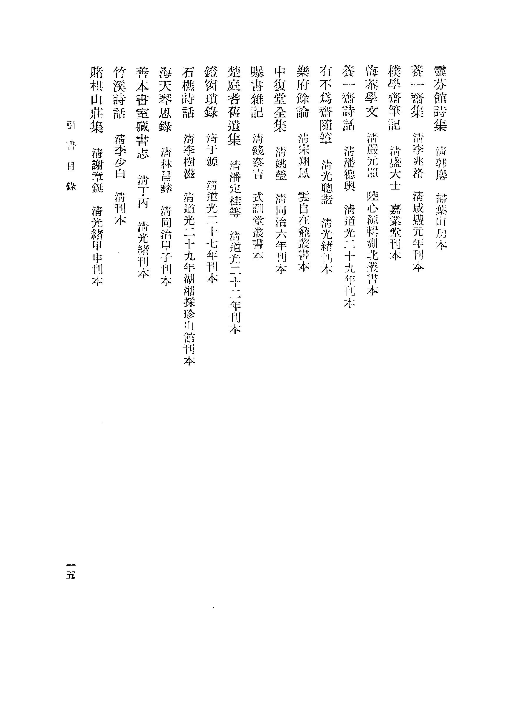 《杨万里范成大资料汇编》古典文学研究-古典文学研究资料汇编.pdf_第24页