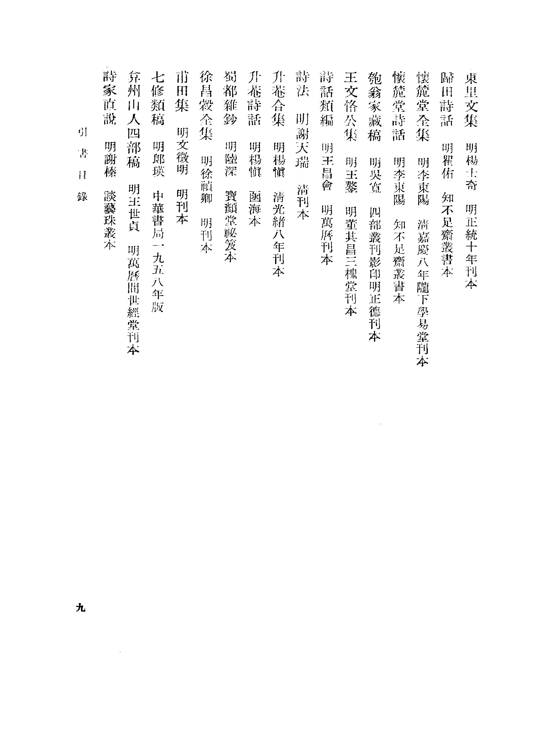 《杨万里范成大资料汇编》古典文学研究-古典文学研究资料汇编.pdf_第18页