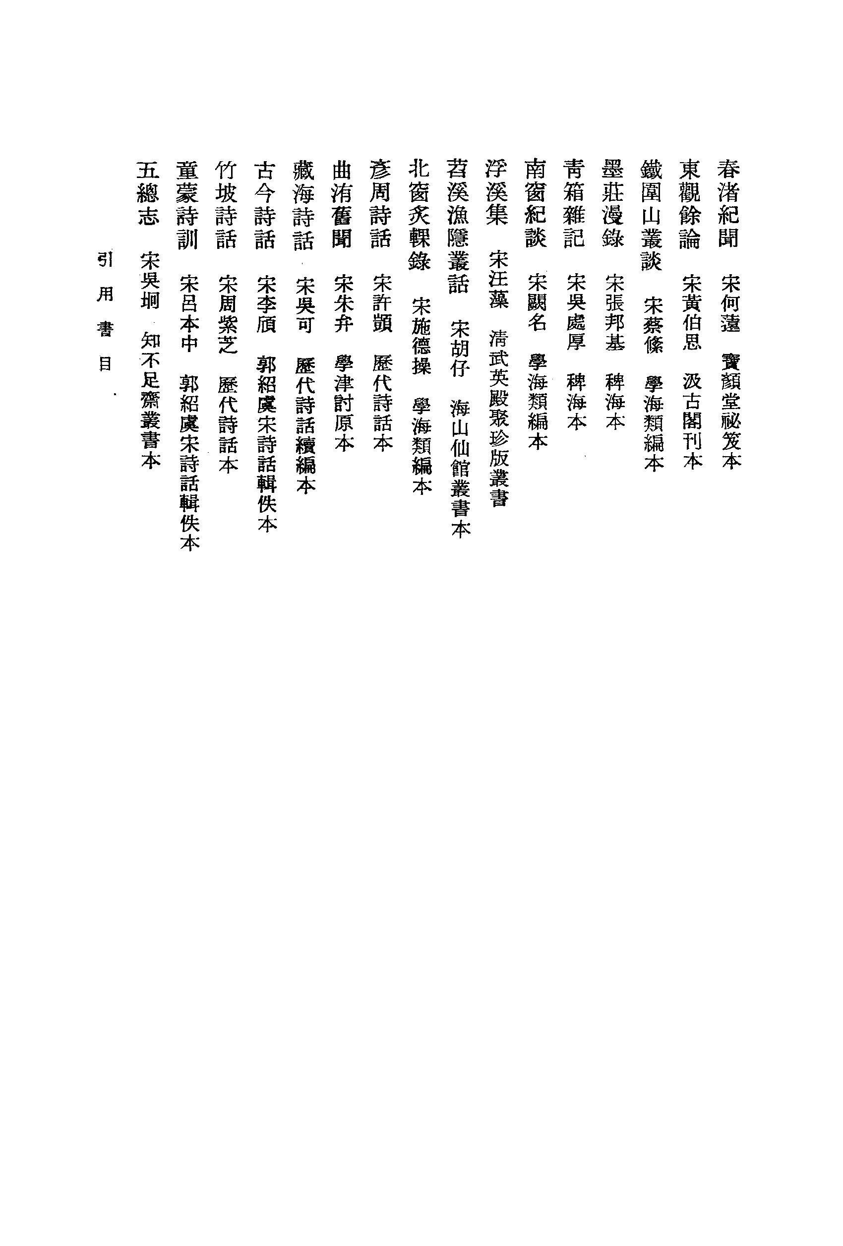 《柳宗元卷_第一册》古典文学研究-古典文学研究资料汇编.pdf_第16页